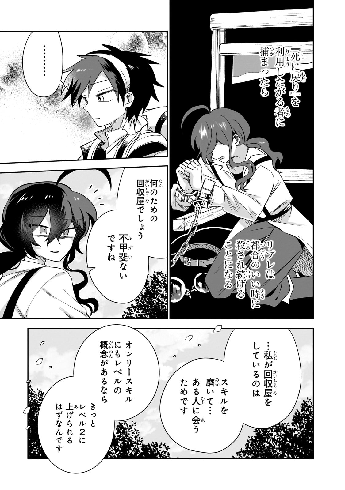 IRANAI SKILL KAITORIMASU Chapter 7 - Page 29