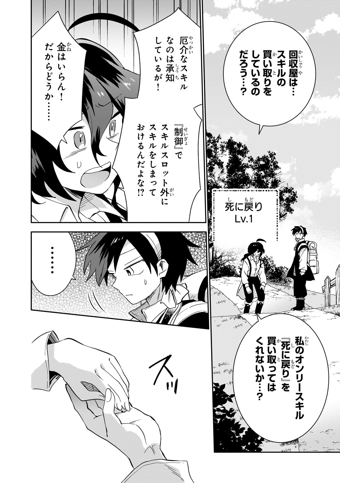 IRANAI SKILL KAITORIMASU Chapter 7 - Page 24