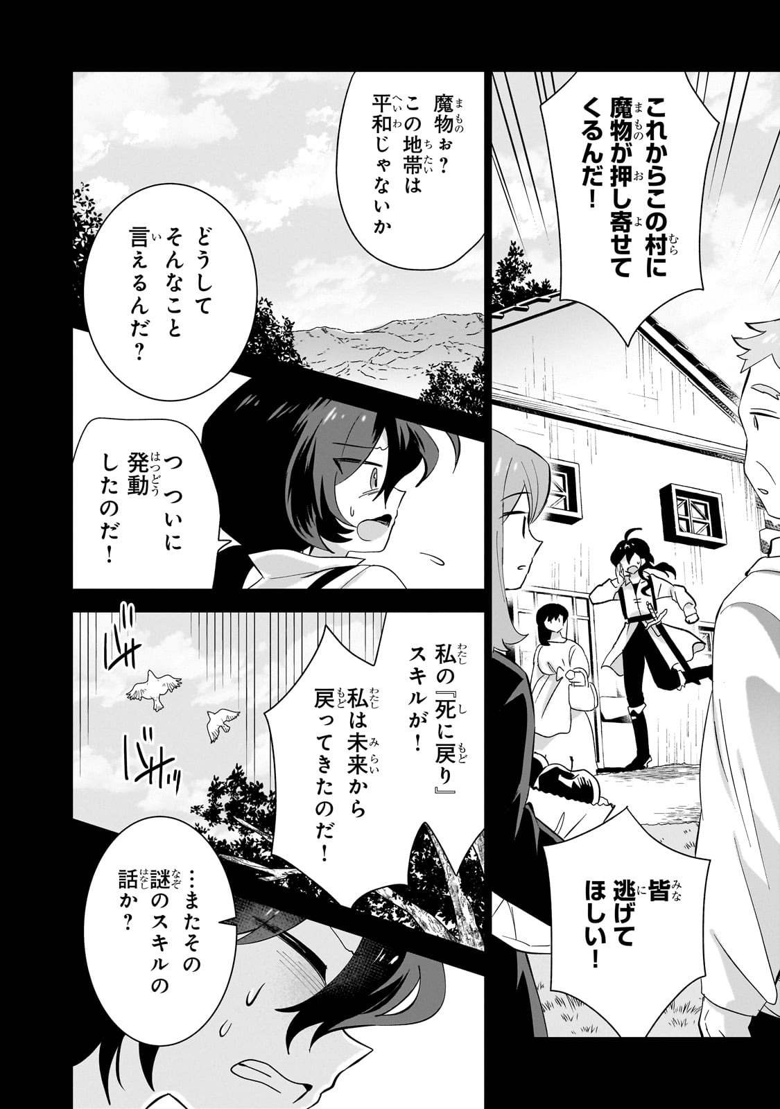 IRANAI SKILL KAITORIMASU Chapter 7 - Page 4