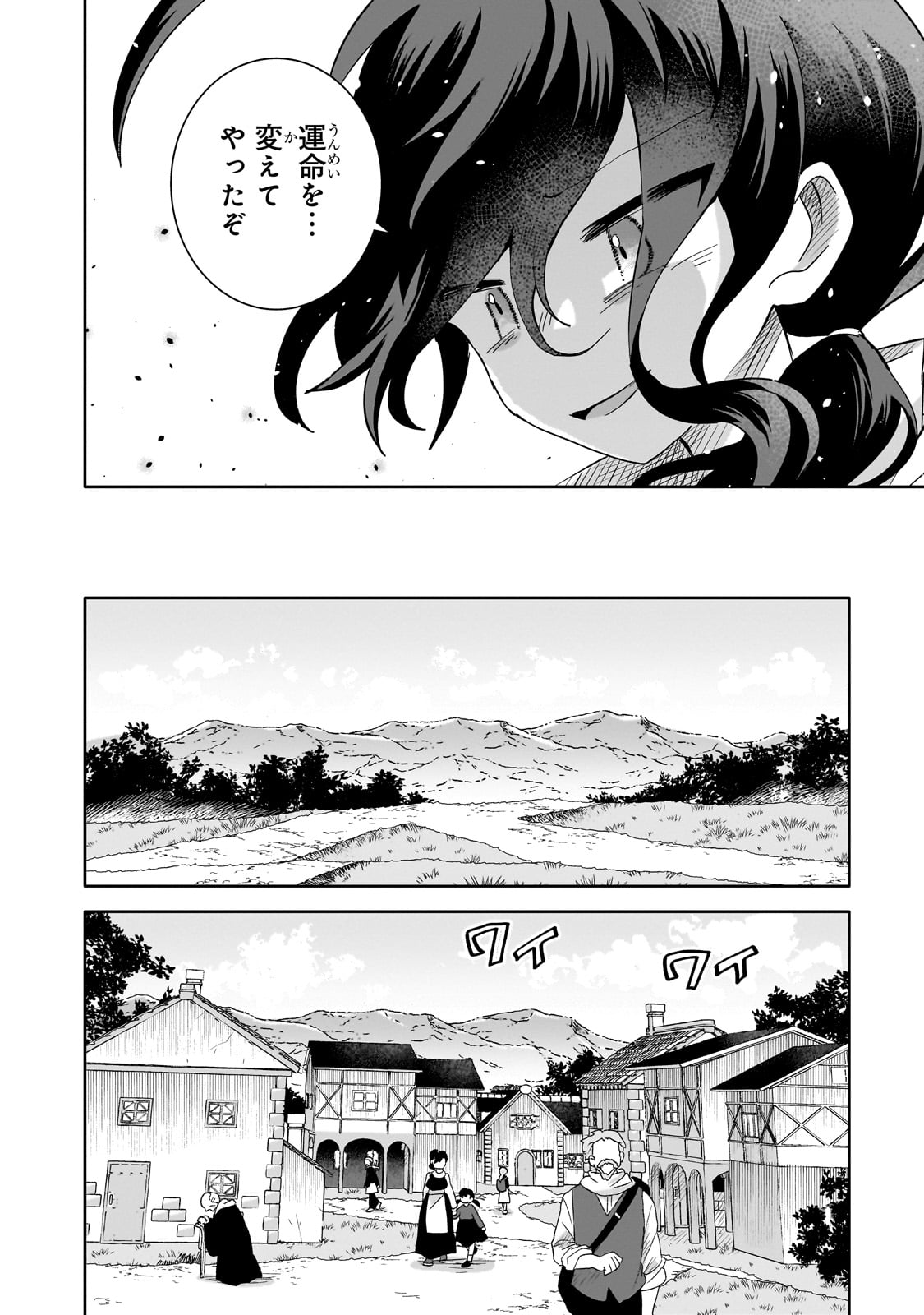 IRANAI SKILL KAITORIMASU Chapter 7 - Page 22