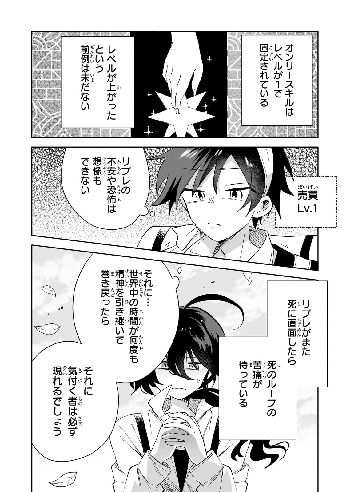 IRANAI SKILL KAITORIMASU Chapter 7 - Page 28
