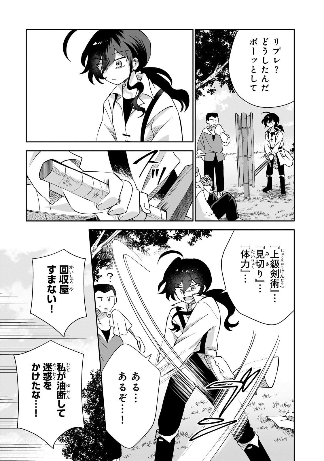 IRANAI SKILL KAITORIMASU Chapter 7 - Page 7