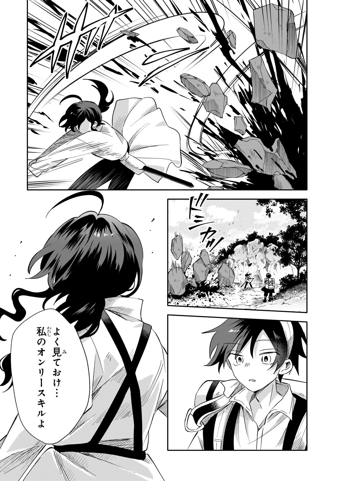 IRANAI SKILL KAITORIMASU Chapter 7 - Page 21