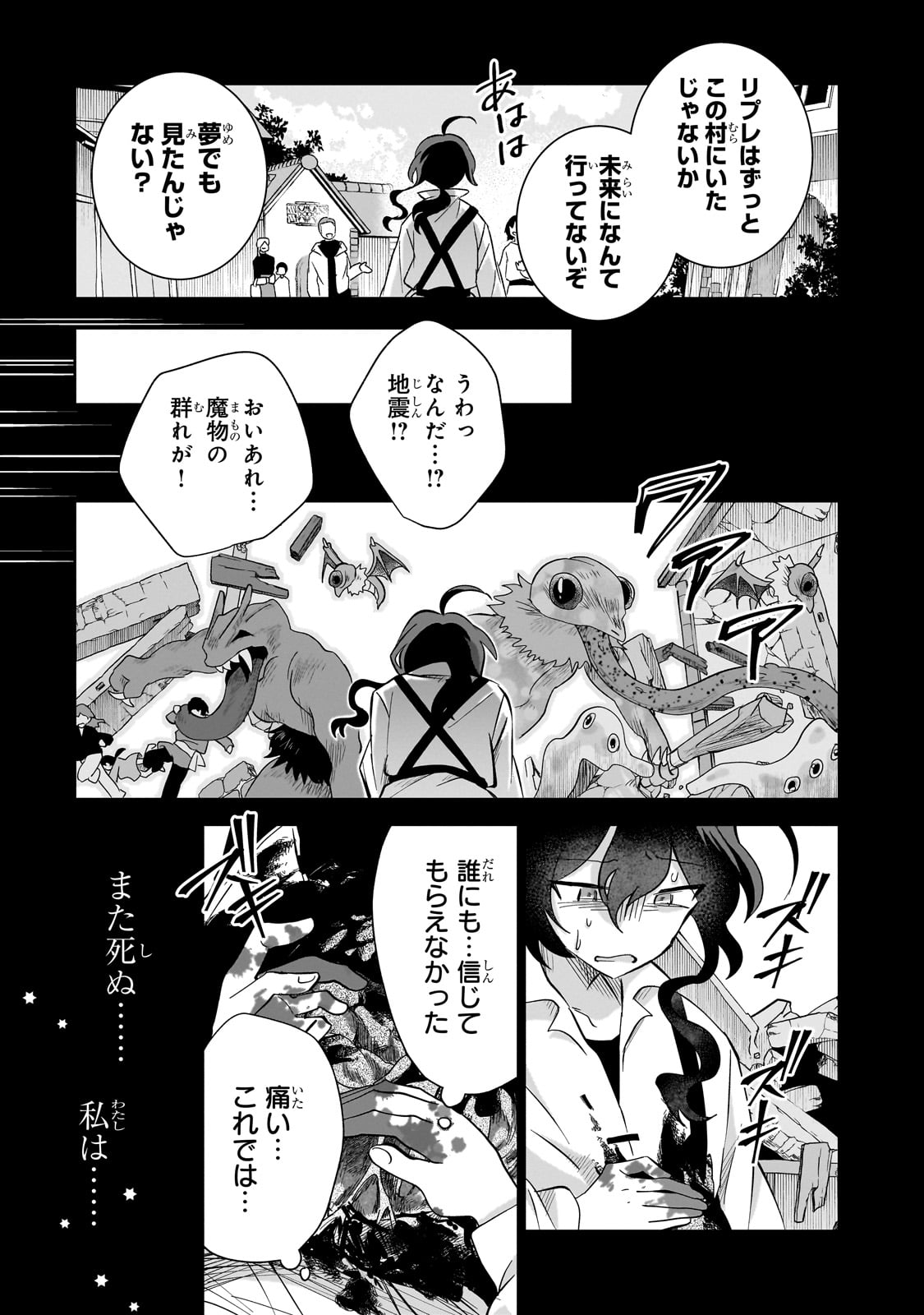 IRANAI SKILL KAITORIMASU Chapter 7 - Page 5