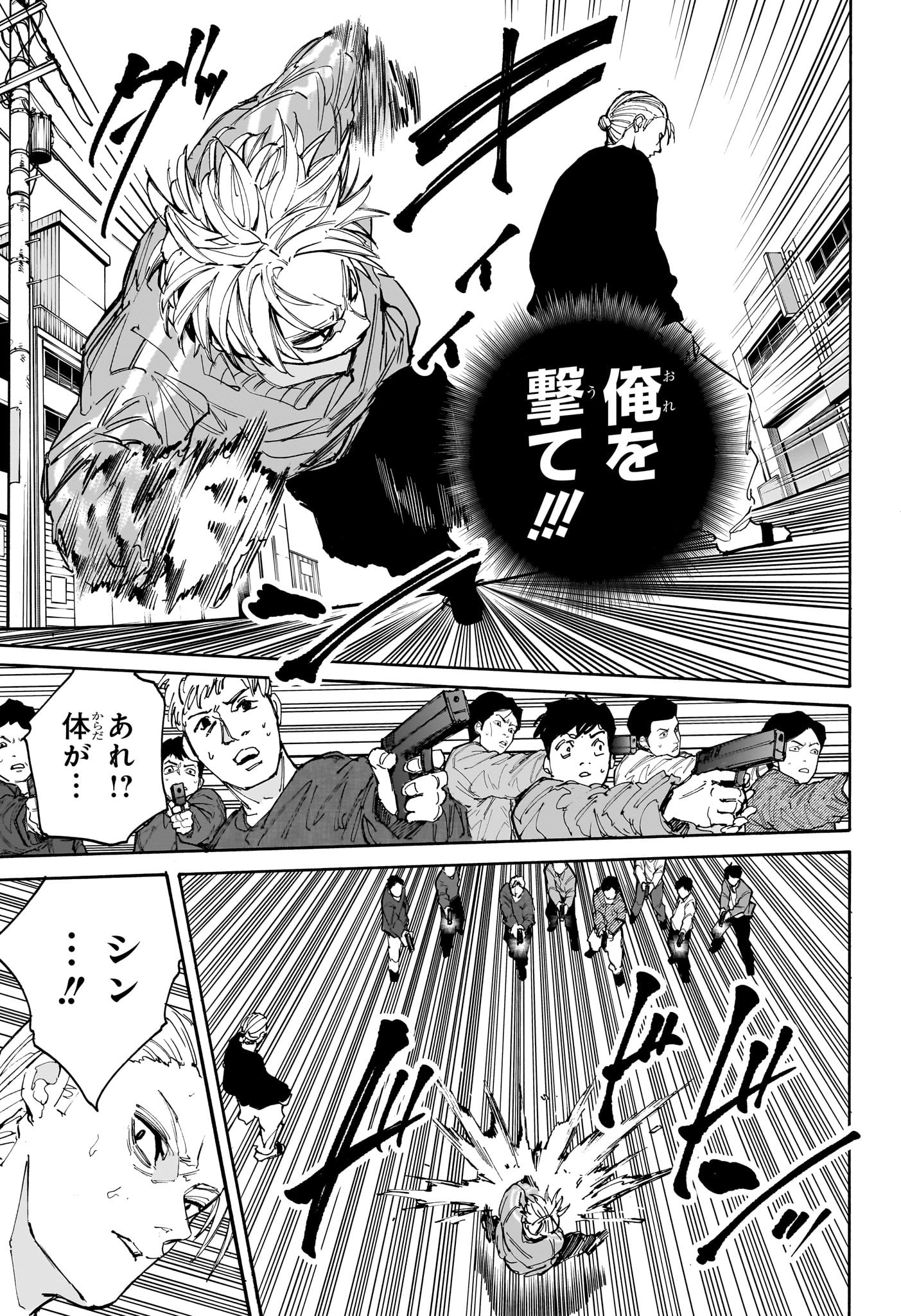 SAKAMOTO DAYS - raw - Chapter 212 - https://jpdd.alammanga.com/JPDD/57201205/0uez0jijh1r.jpg