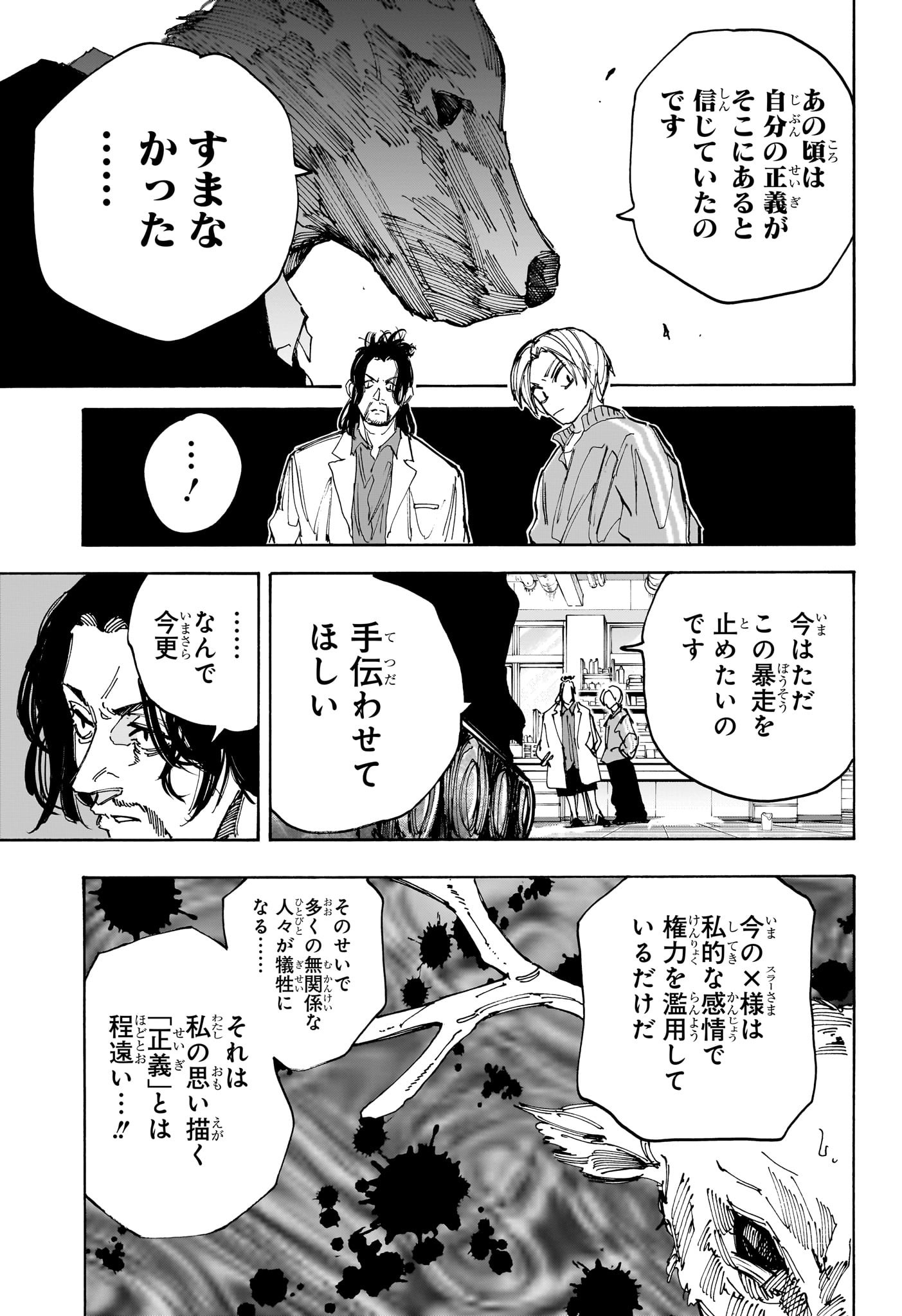 SAKAMOTO DAYS - raw - Chapter 212 - https://jpdd.alammanga.com/JPDD/57201205/1ohtbhfebrk.jpg