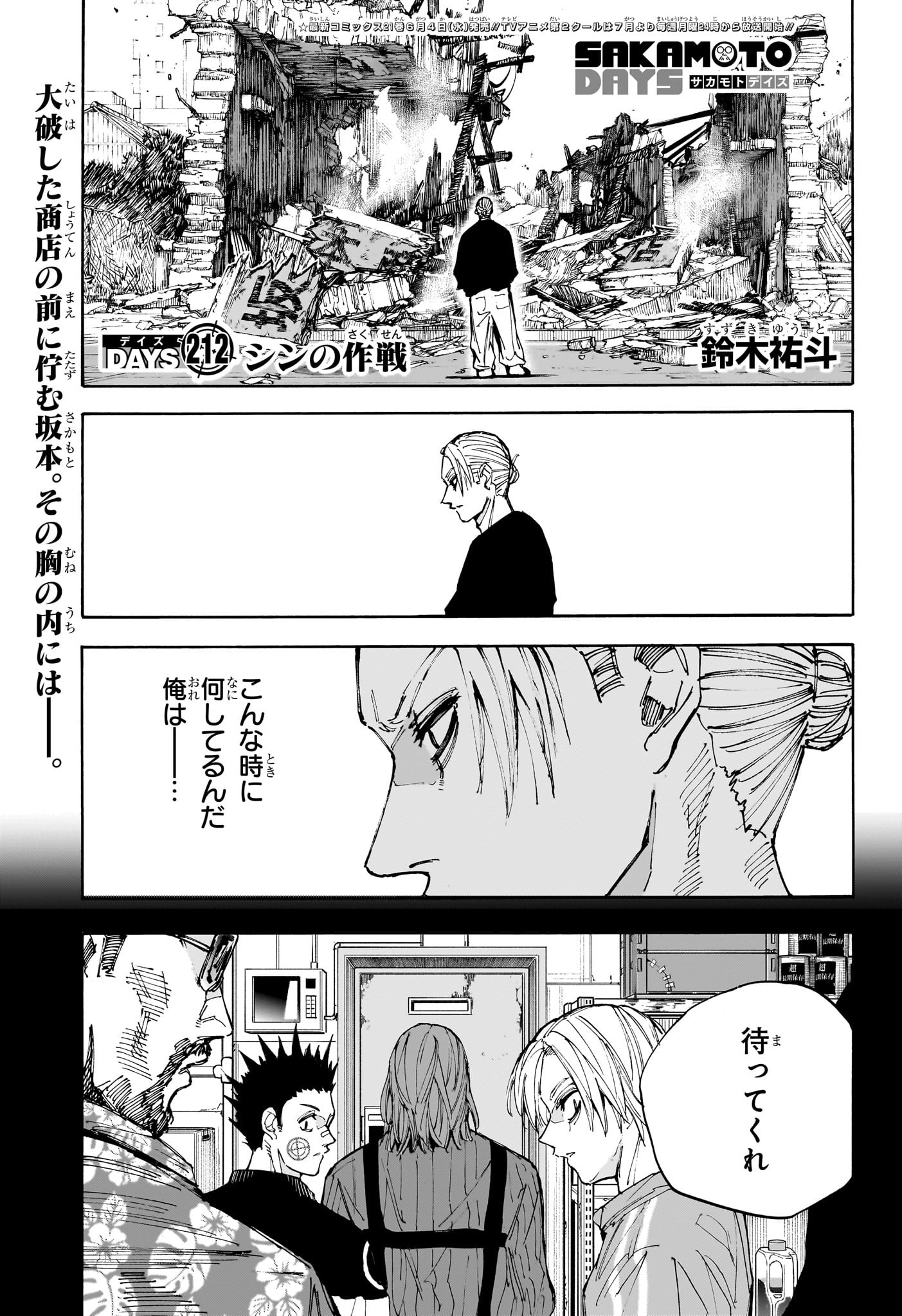 SAKAMOTO DAYS - raw - Chapter 212 - https://jpdd.alammanga.com/JPDD/57201205/axi04dmyrox.jpg