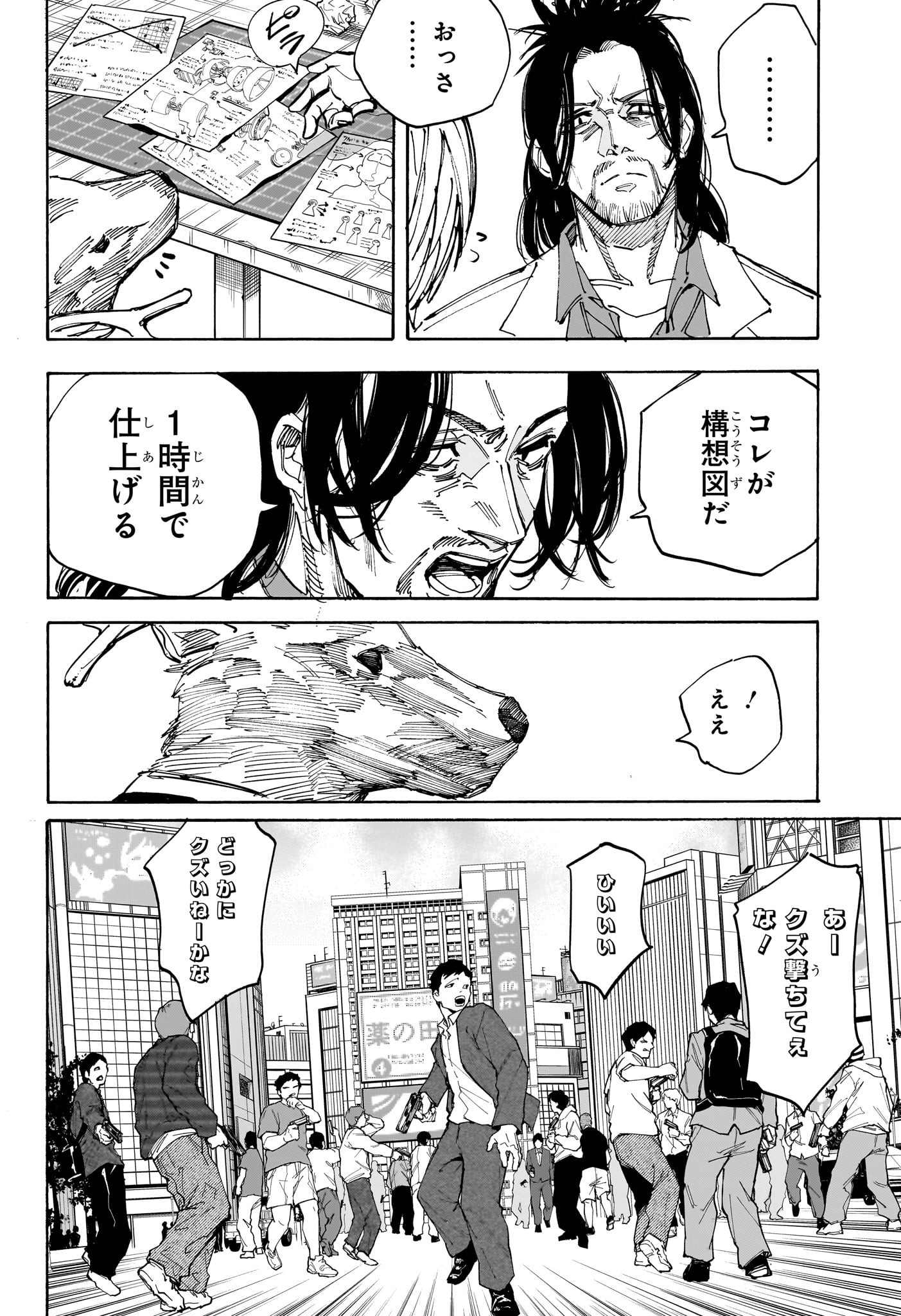 SAKAMOTO DAYS - raw - Chapter 212 - https://jpdd.alammanga.com/JPDD/57201205/cg00tcrho3c.jpg