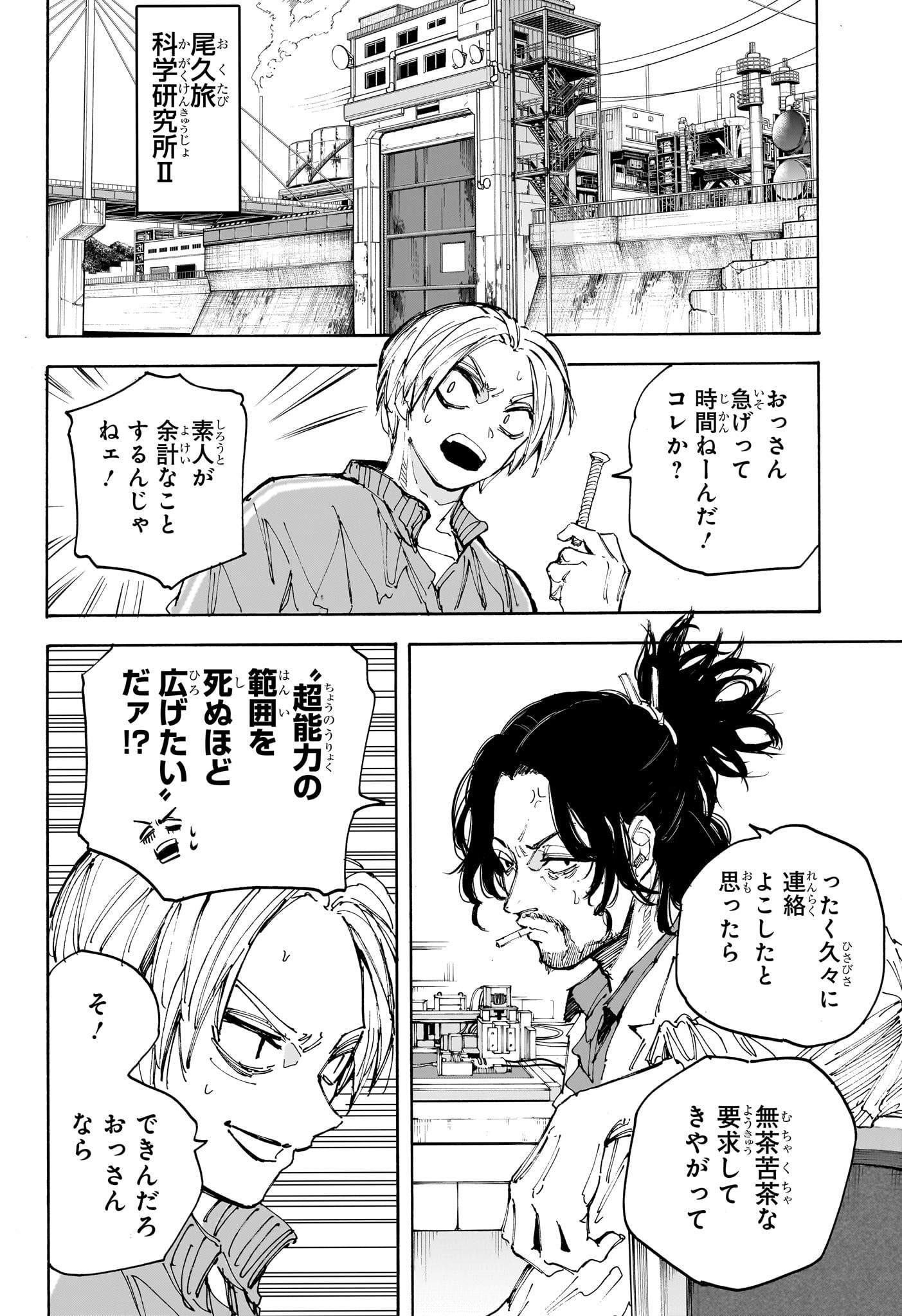 SAKAMOTO DAYS - raw - Chapter 212 - https://jpdd.alammanga.com/JPDD/57201205/dlh0ijv5j1z.jpg