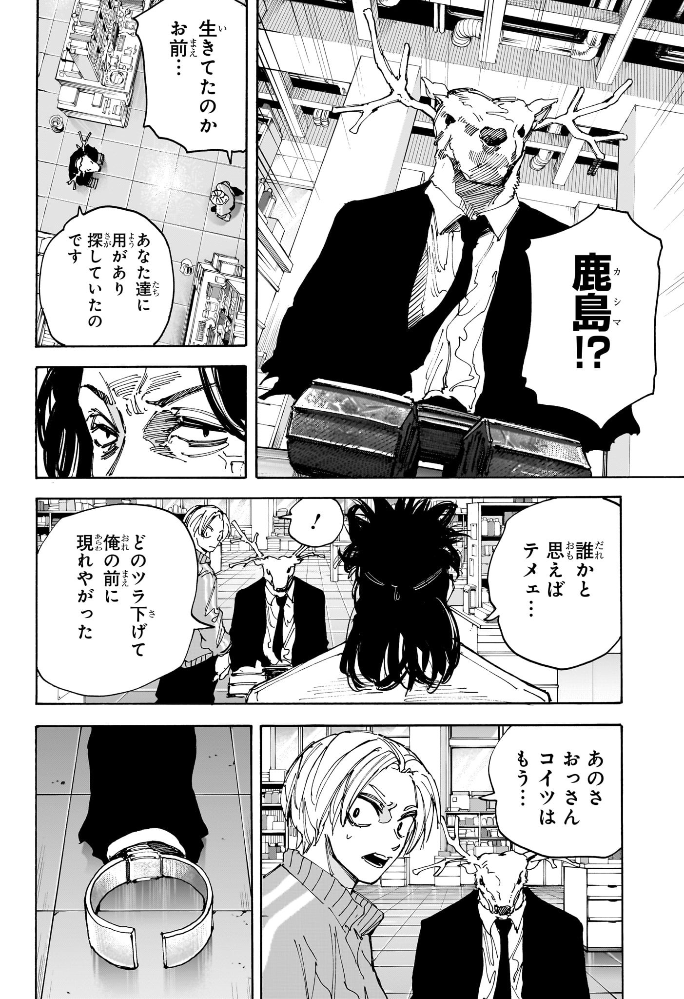 SAKAMOTO DAYS - raw - Chapter 212 - https://jpdd.alammanga.com/JPDD/57201205/hlaiwrul020.jpg