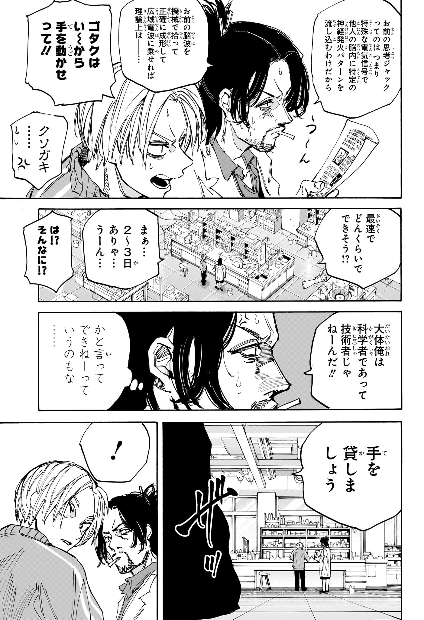 SAKAMOTO DAYS - raw - Chapter 212 - https://jpdd.alammanga.com/JPDD/57201205/jdqjvj2fnxz.jpg