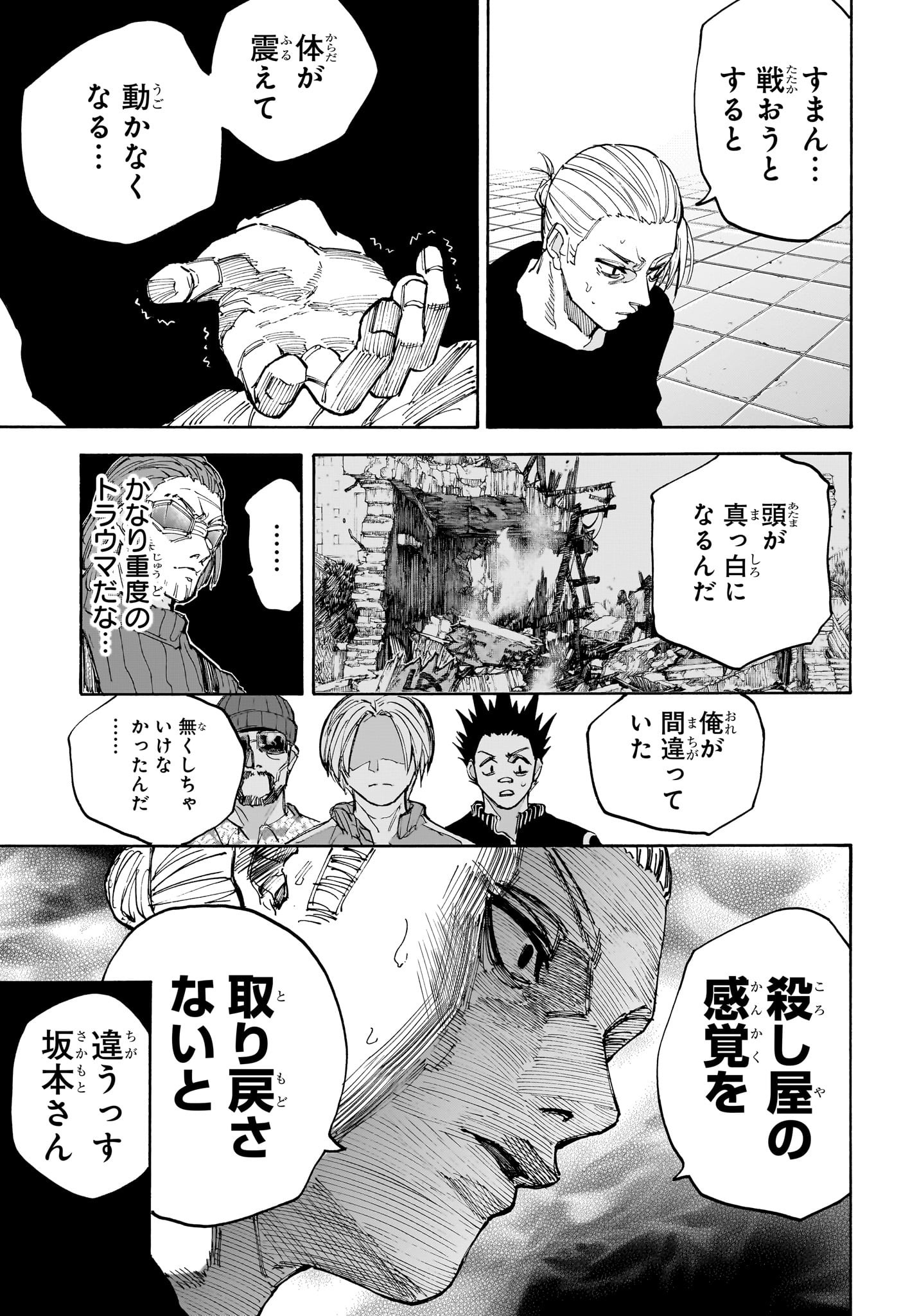 SAKAMOTO DAYS - raw - Chapter 212 - https://jpdd.alammanga.com/JPDD/57201205/kb5mmtujtpy.jpg