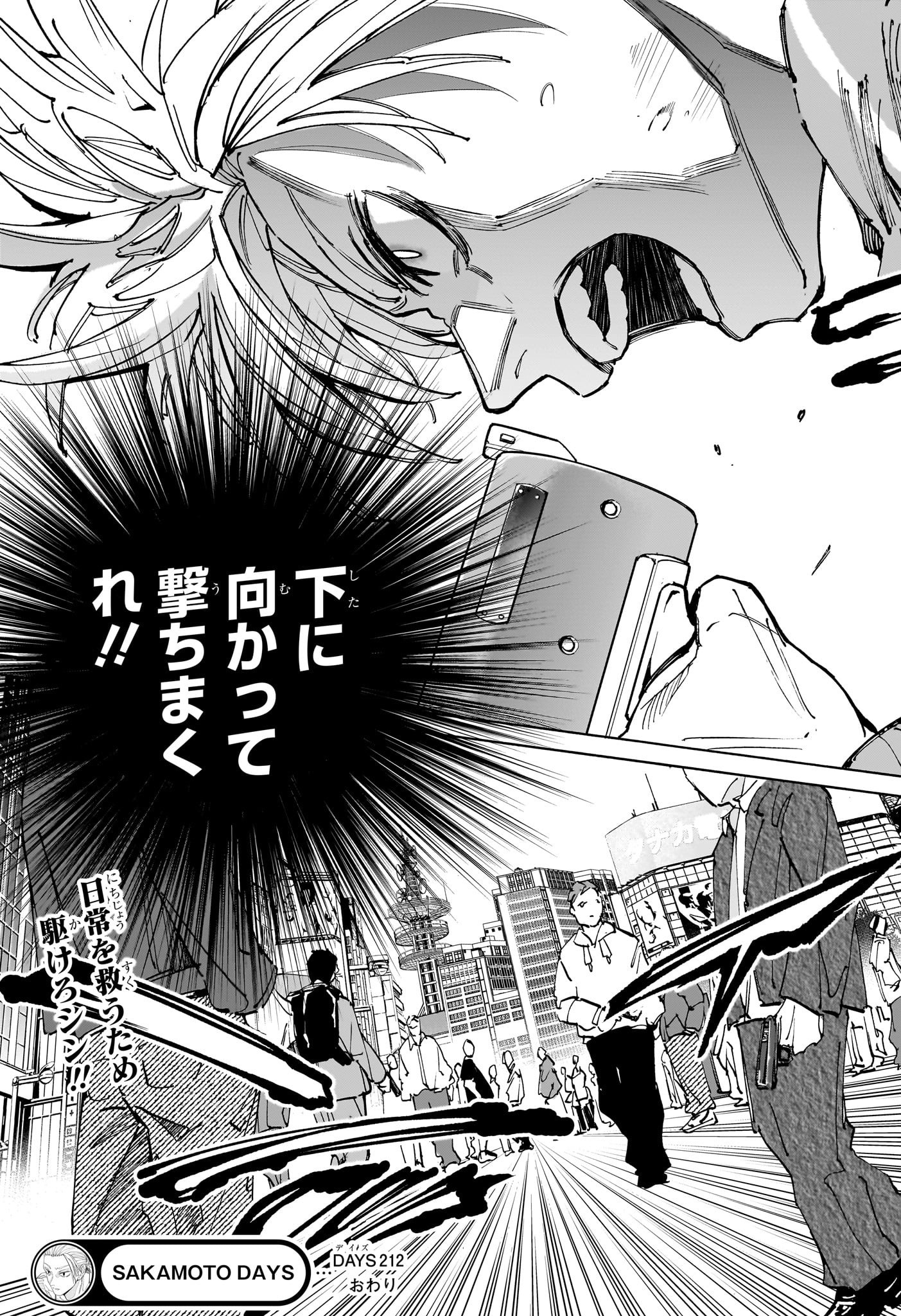 SAKAMOTO DAYS - raw - Chapter 212 - https://jpdd.alammanga.com/JPDD/57201205/lphn1w3cn30.jpg