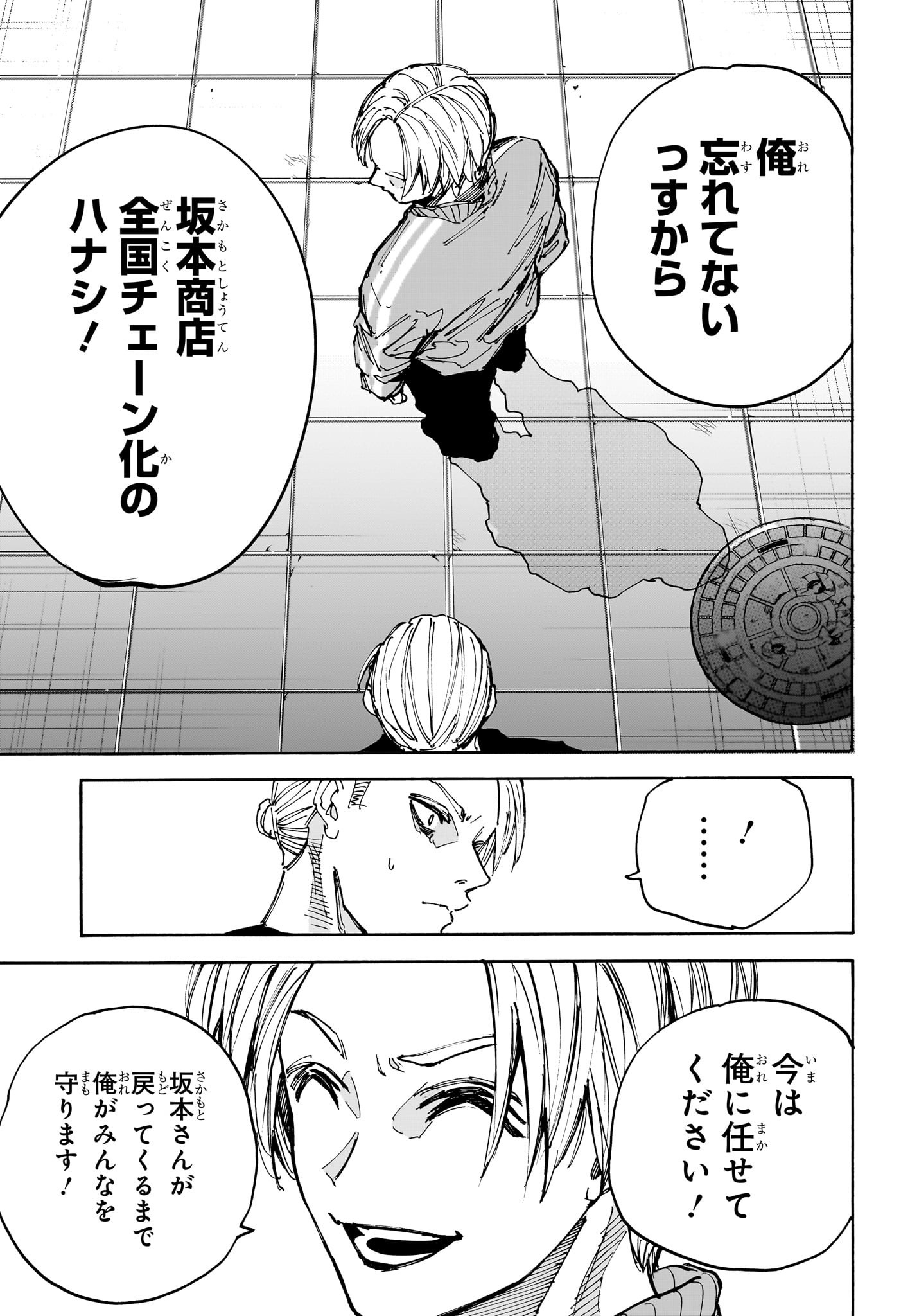 SAKAMOTO DAYS - raw - Chapter 212 - https://jpdd.alammanga.com/JPDD/57201205/ni5bo5hfroe.jpg
