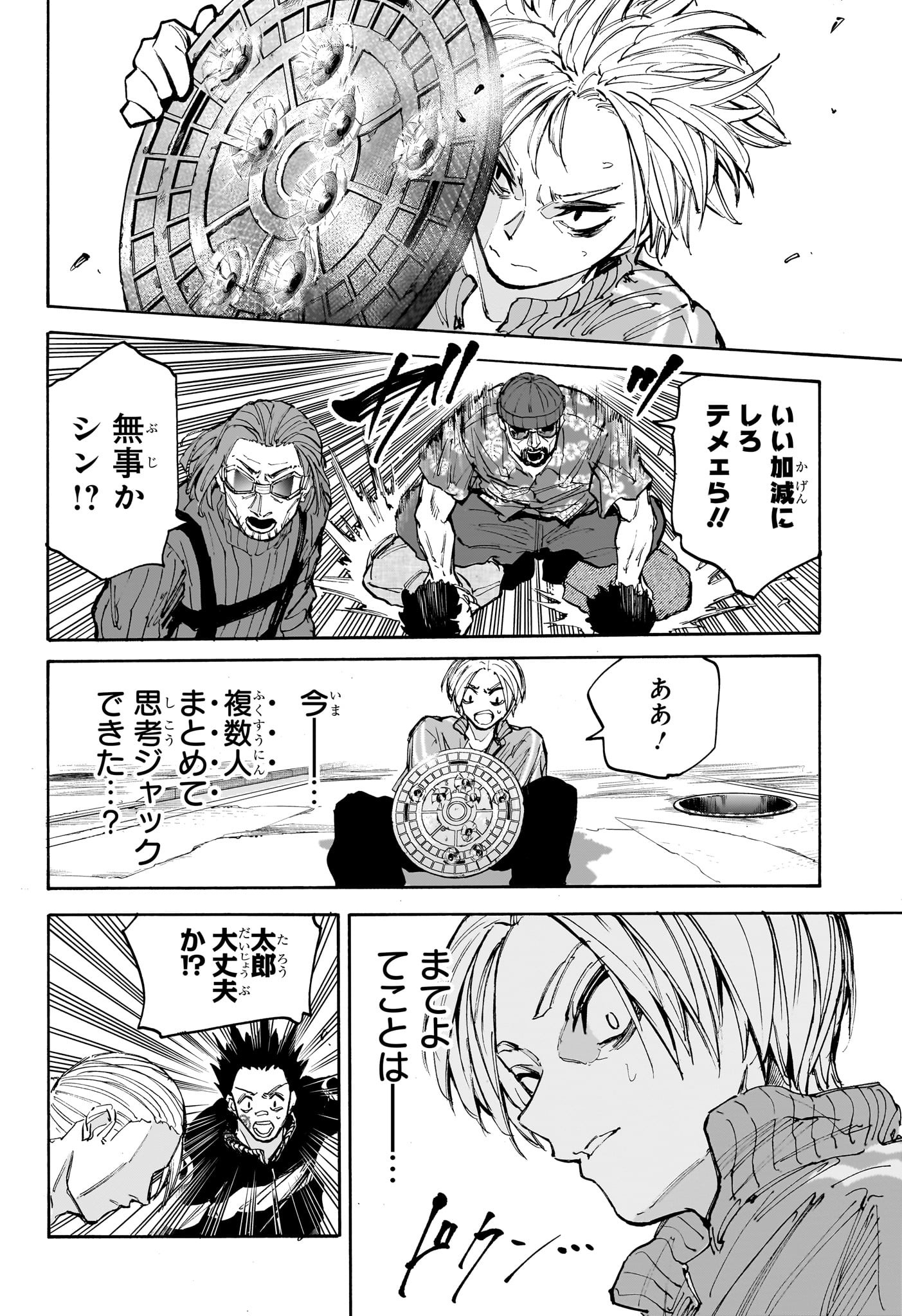 SAKAMOTO DAYS - raw - Chapter 212 - https://jpdd.alammanga.com/JPDD/57201205/obrw5w3waof.jpg