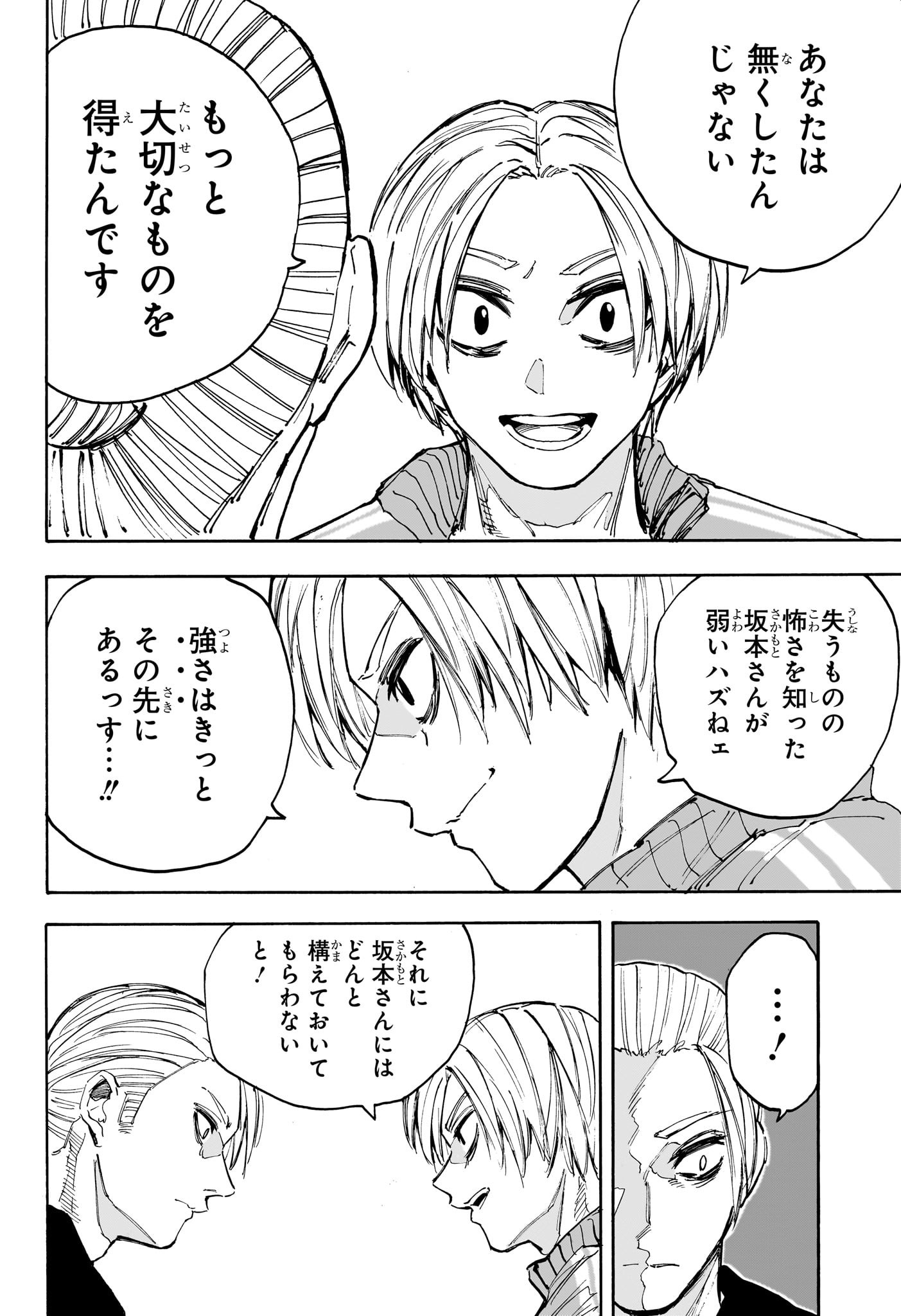 SAKAMOTO DAYS - raw - Chapter 212 - https://jpdd.alammanga.com/JPDD/57201205/qkxxj4motnz.jpg
