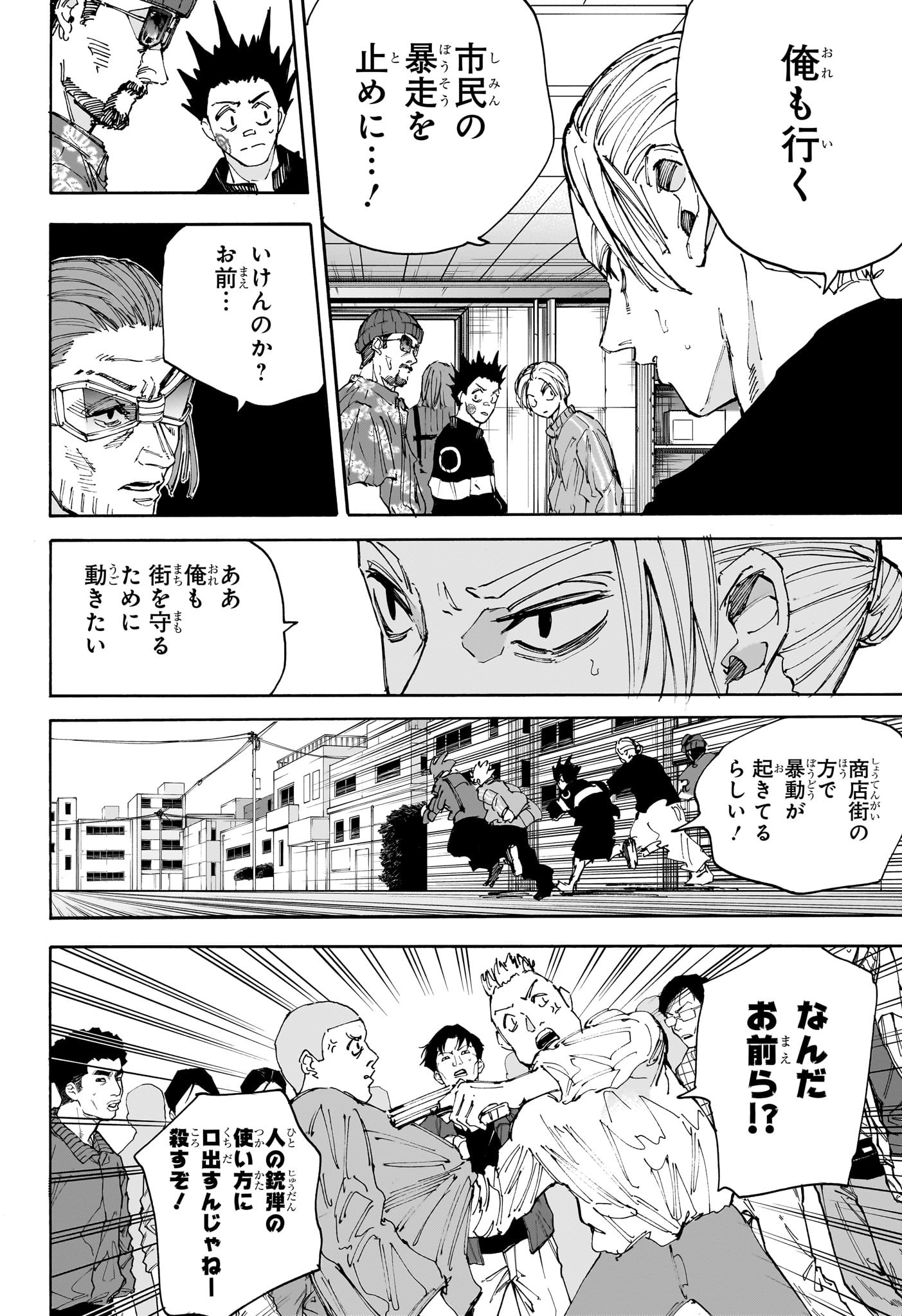 SAKAMOTO DAYS - raw - Chapter 212 - https://jpdd.alammanga.com/JPDD/57201205/w3yjnvwz433.jpg