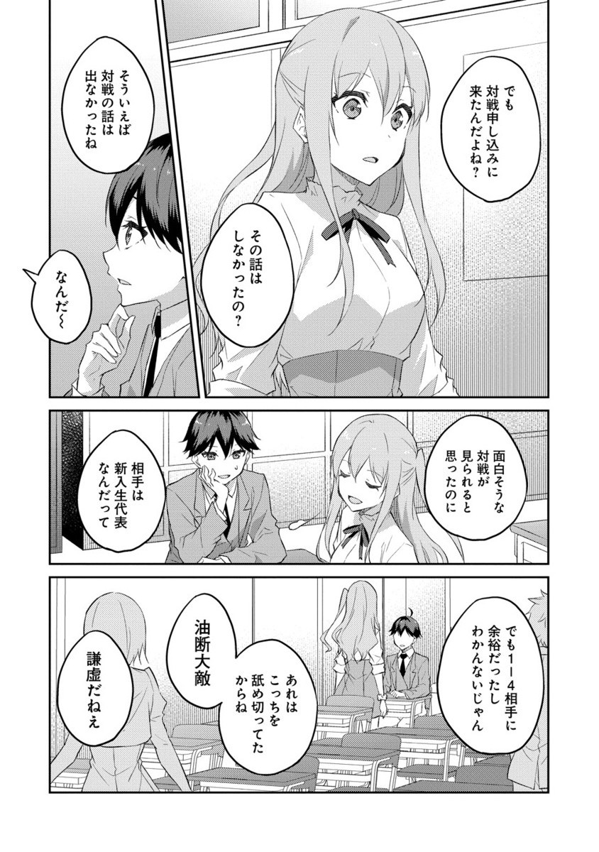 DUNGEON DE NARIAGARE! Chapter 12.2 - Page 9