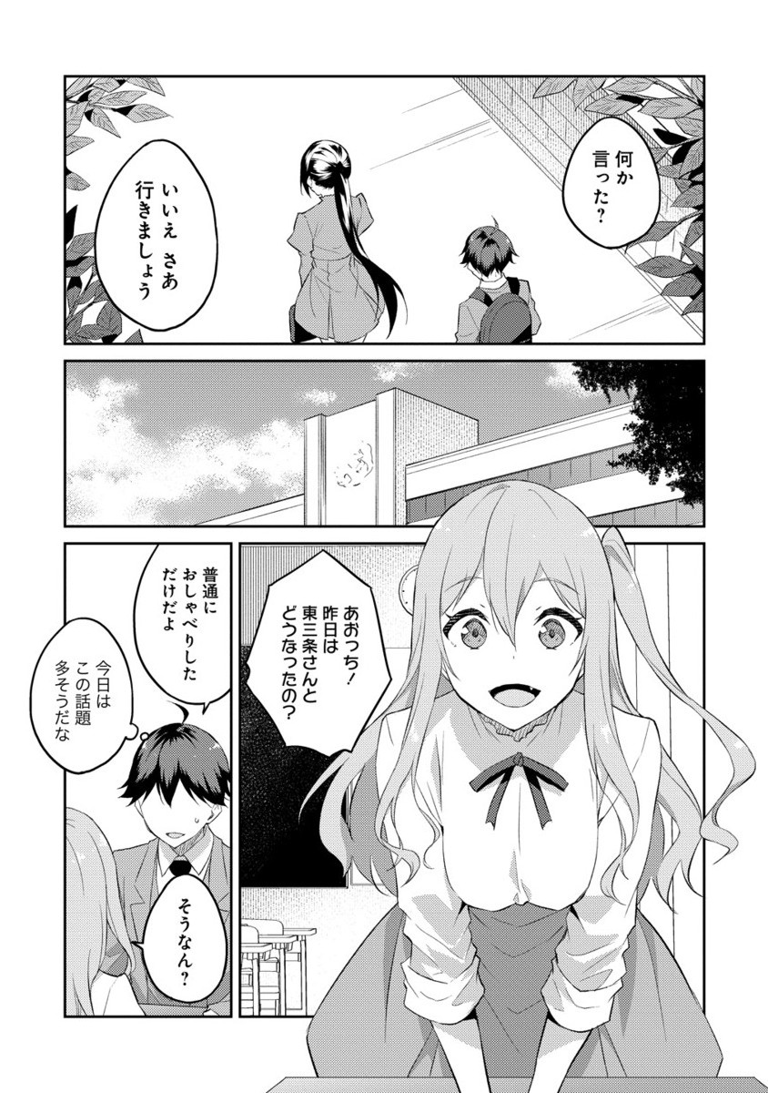 DUNGEON DE NARIAGARE! Chapter 12.2 - Page 8