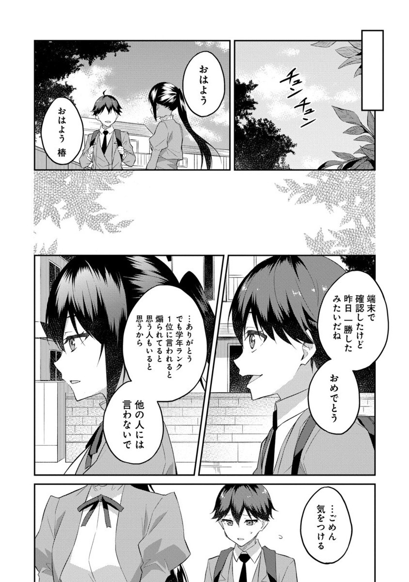 DUNGEON DE NARIAGARE! Chapter 12.2 - Page 6