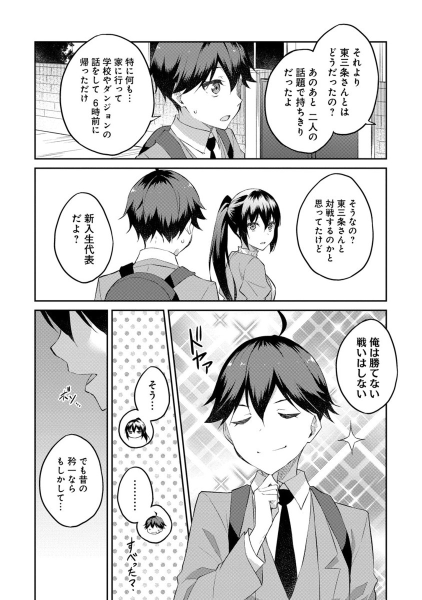 DUNGEON DE NARIAGARE! Chapter 12.2 - Page 7