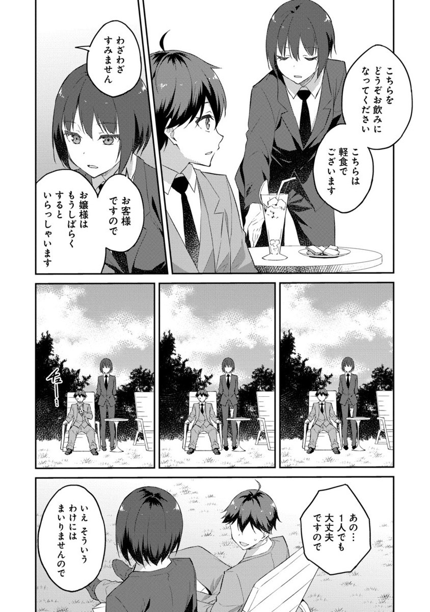 DUNGEON DE NARIAGARE! Chapter 12.2 - Page 1