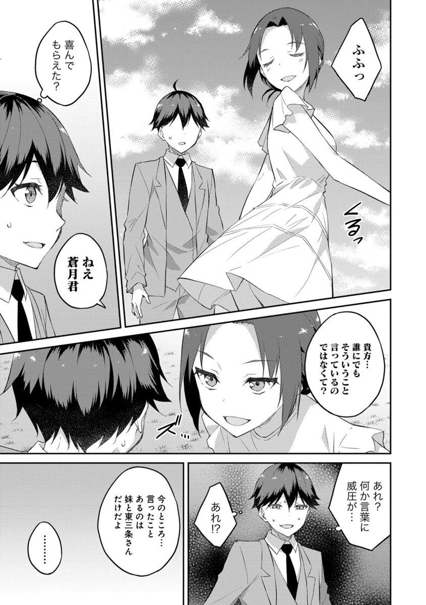 DUNGEON DE NARIAGARE! Chapter 12.2 - Page 4