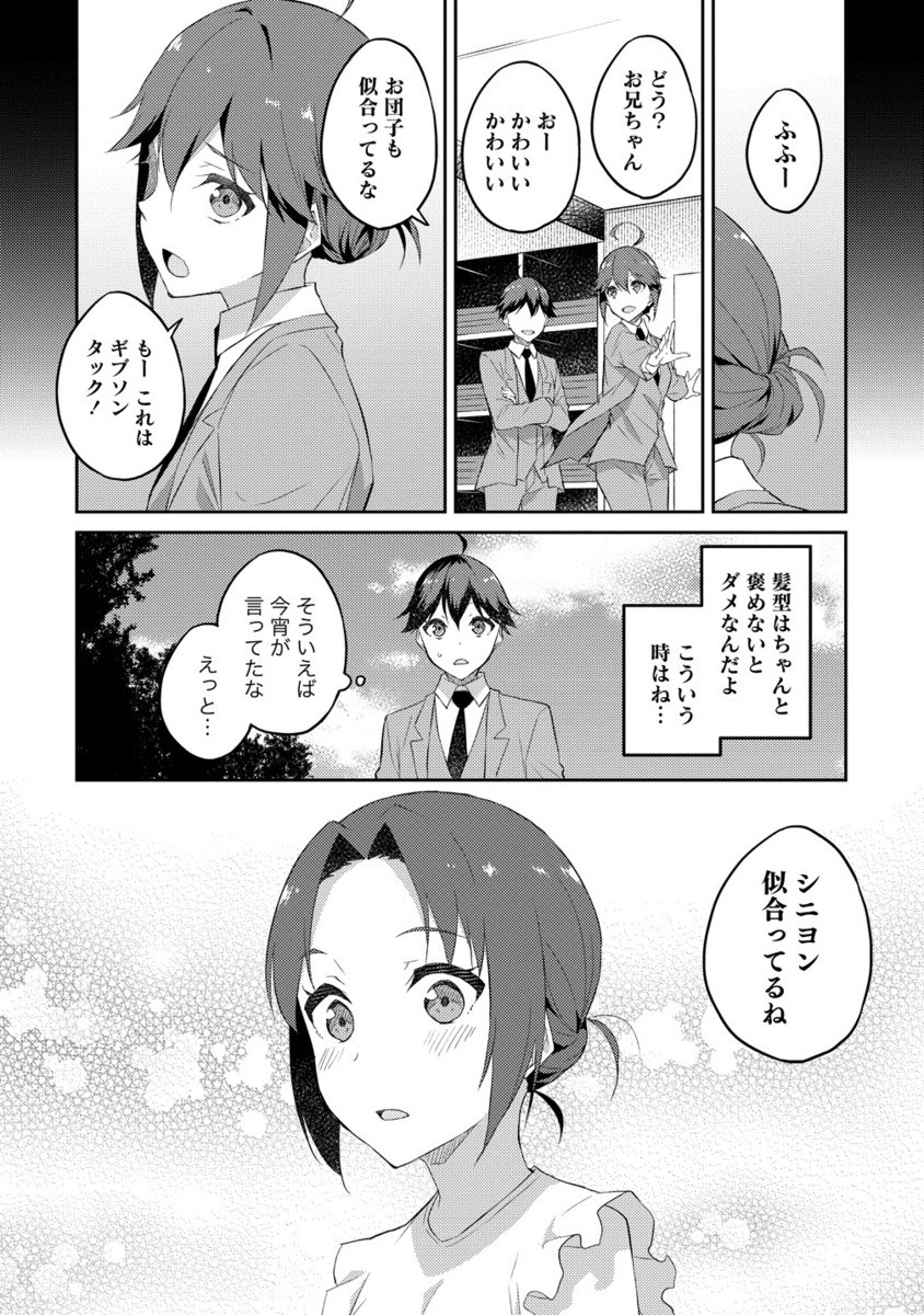 DUNGEON DE NARIAGARE! Chapter 12.2 - Page 3