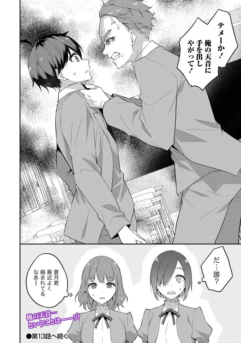DUNGEON DE NARIAGARE! Chapter 12.2 - Page 13