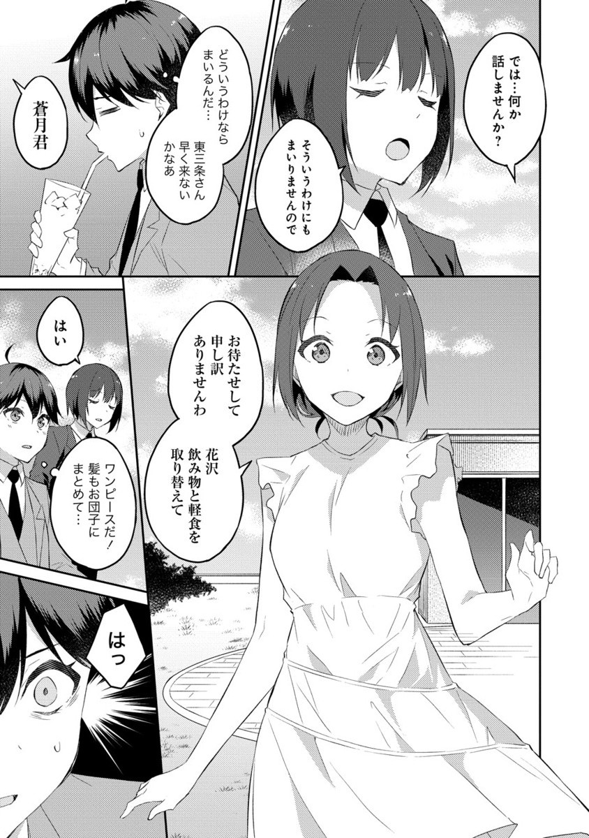 DUNGEON DE NARIAGARE! Chapter 12.2 - Page 2