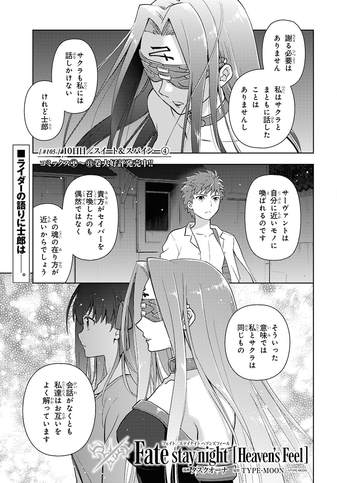 FATE/STAY NIGHT - HEAVENS FEEL - raw - Chapter 105 - https://jpdd.alammanga.com/JPDD/57210406/2wseuyx2yja.png