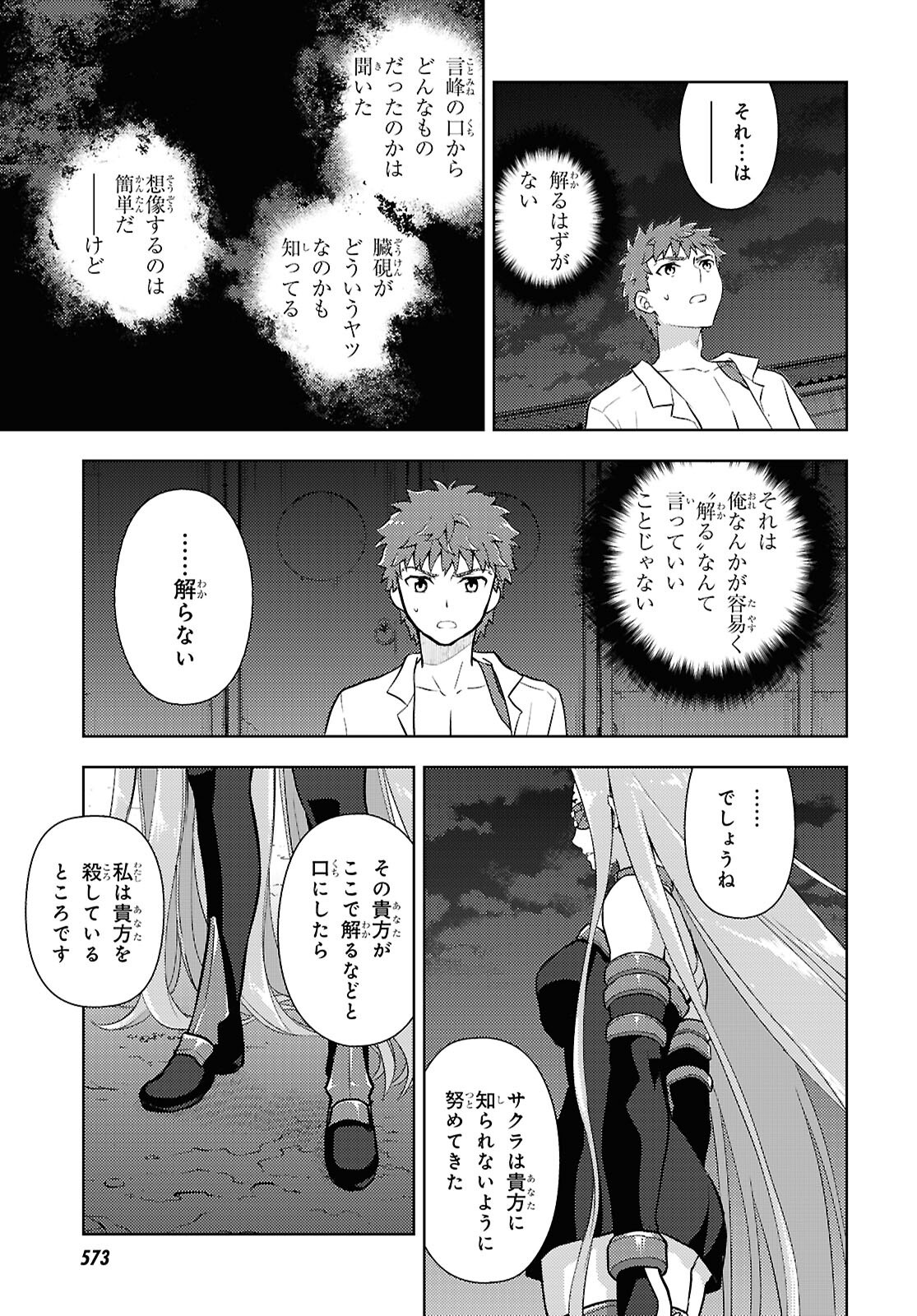FATE/STAY NIGHT - HEAVENS FEEL - raw - Chapter 105 - https://jpdd.alammanga.com/JPDD/57210406/drdm034agas.png