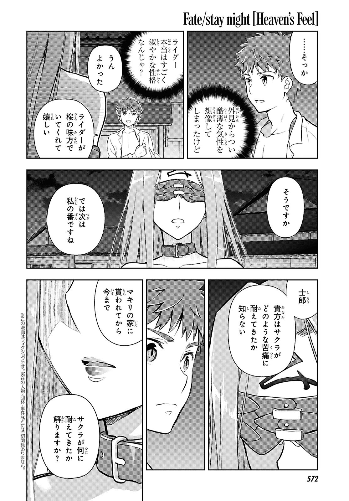 FATE/STAY NIGHT - HEAVENS FEEL - raw - Chapter 105 - https://jpdd.alammanga.com/JPDD/57210406/lerg0rq2rw0.png