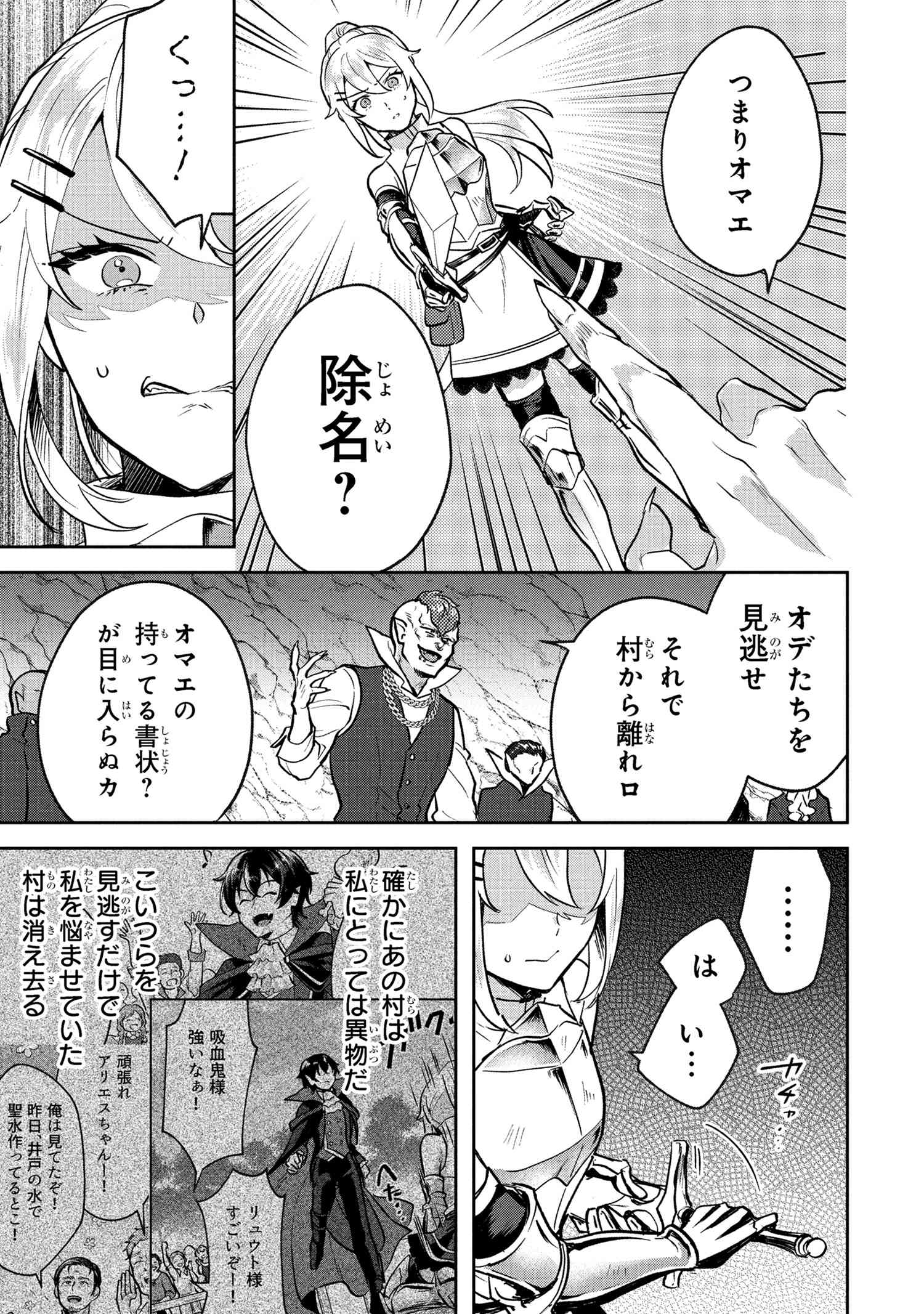 JAKUTEN ZERO KYUUKETSUKI NO RYOUCHI KAIKAKU Chapter 8.2 - Page 7