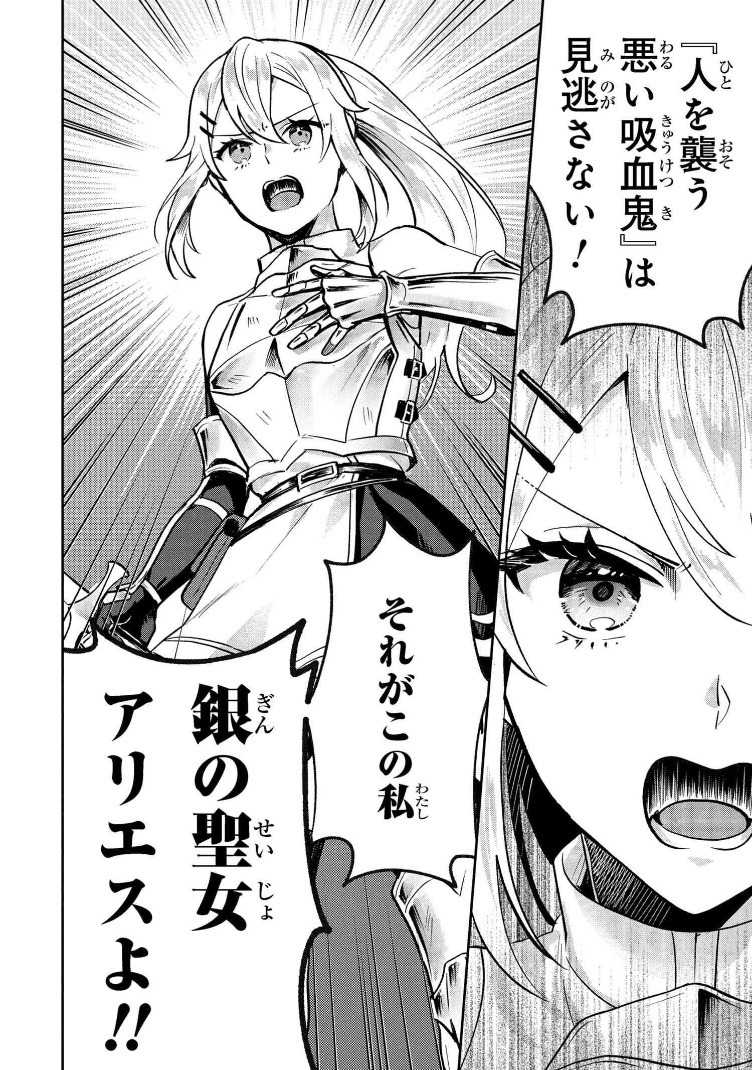 JAKUTEN ZERO KYUUKETSUKI NO RYOUCHI KAIKAKU Chapter 8.2 - Page 12