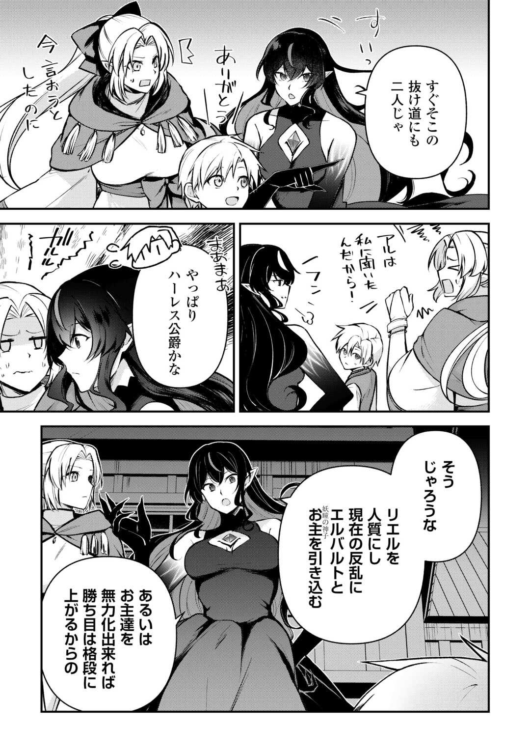 KIZOKUKA SANNAN NO NARIAGARI LIFE Chapter 14 - Page 9