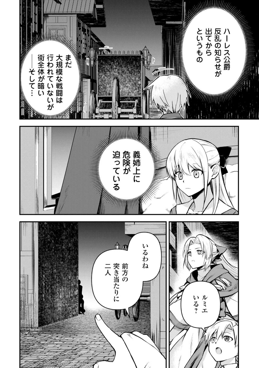KIZOKUKA SANNAN NO NARIAGARI LIFE Chapter 14 - Page 8