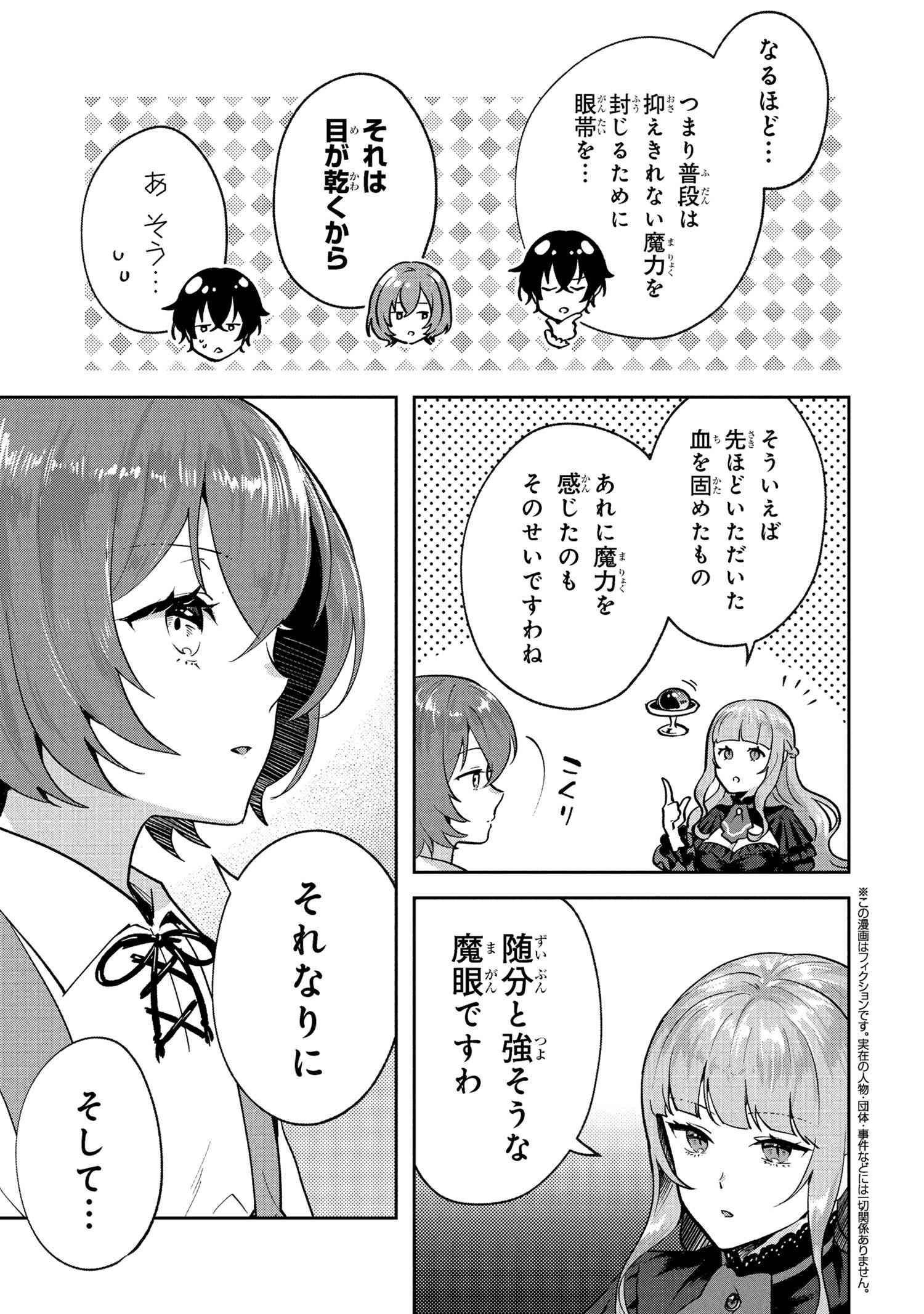 JAKUTEN ZERO KYUUKETSUKI NO RYOUCHI KAIKAKU Chapter 8.2 - Page 1