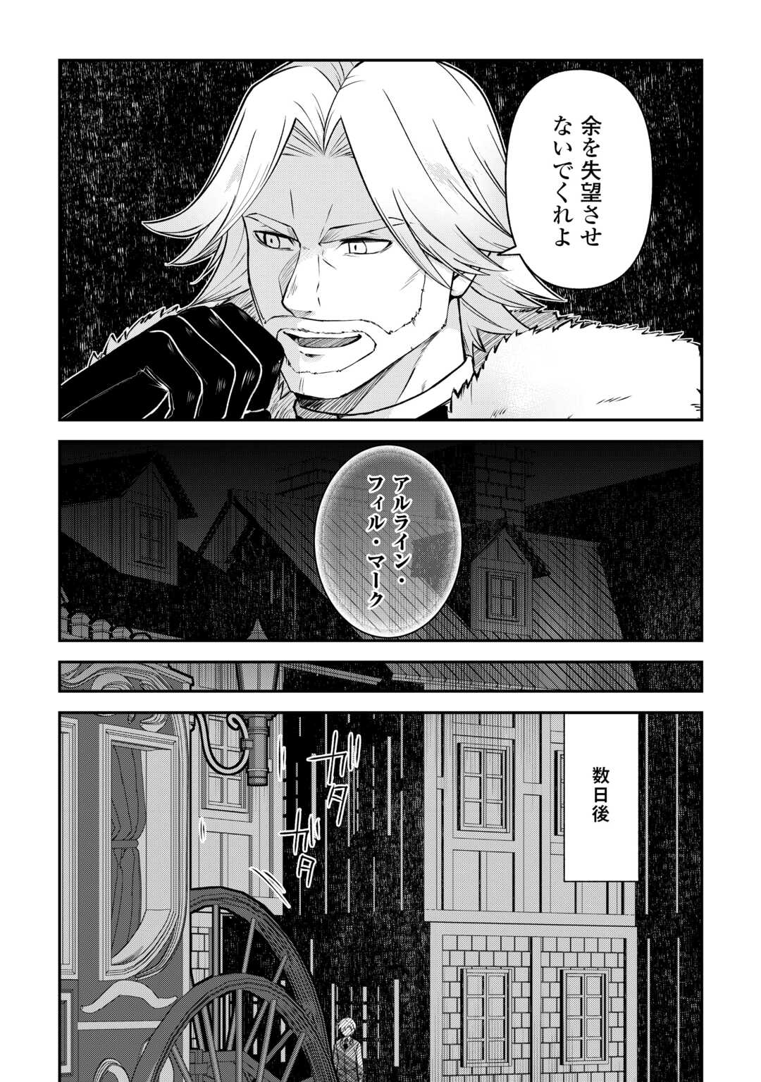 KIZOKUKA SANNAN NO NARIAGARI LIFE Chapter 14 - Page 7