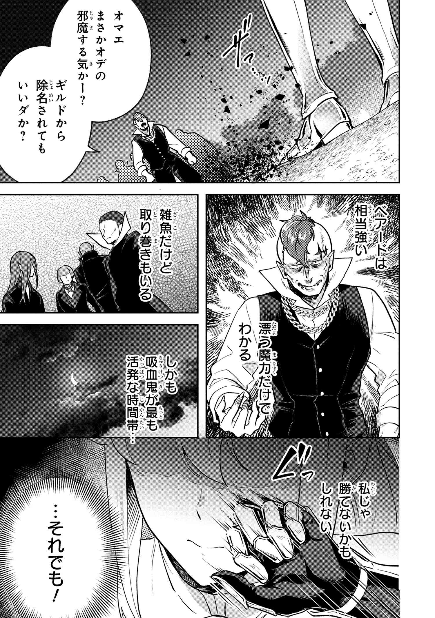 JAKUTEN ZERO KYUUKETSUKI NO RYOUCHI KAIKAKU Chapter 8.2 - Page 11