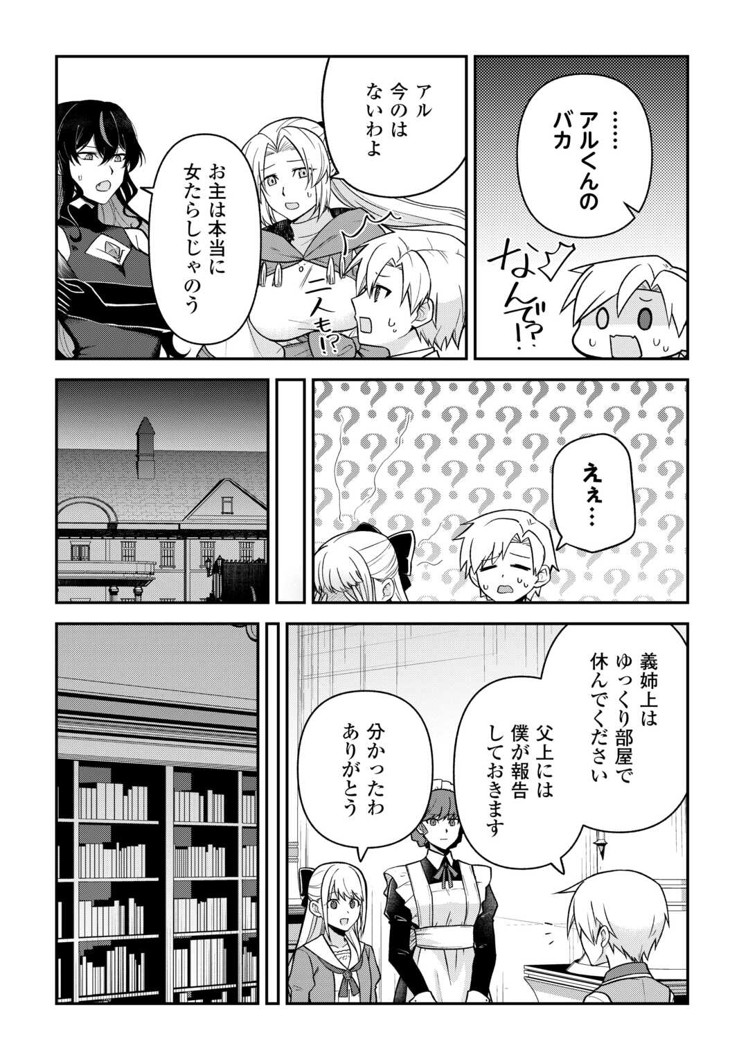 KIZOKUKA SANNAN NO NARIAGARI LIFE Chapter 14 - Page 20
