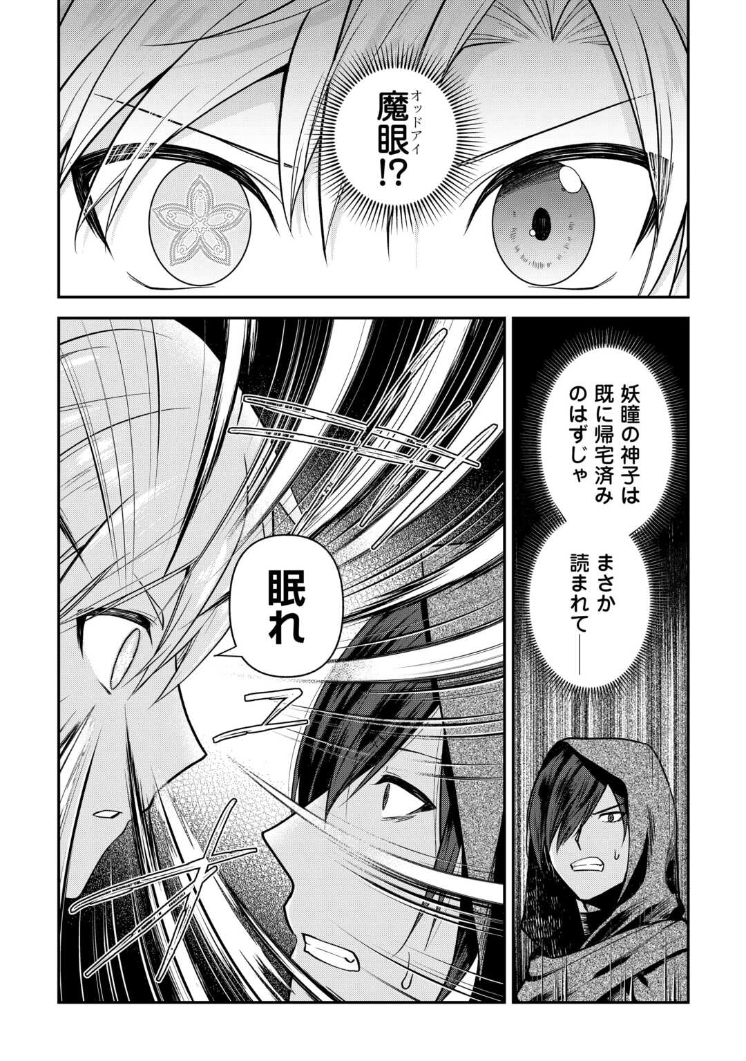 KIZOKUKA SANNAN NO NARIAGARI LIFE Chapter 14 - Page 16