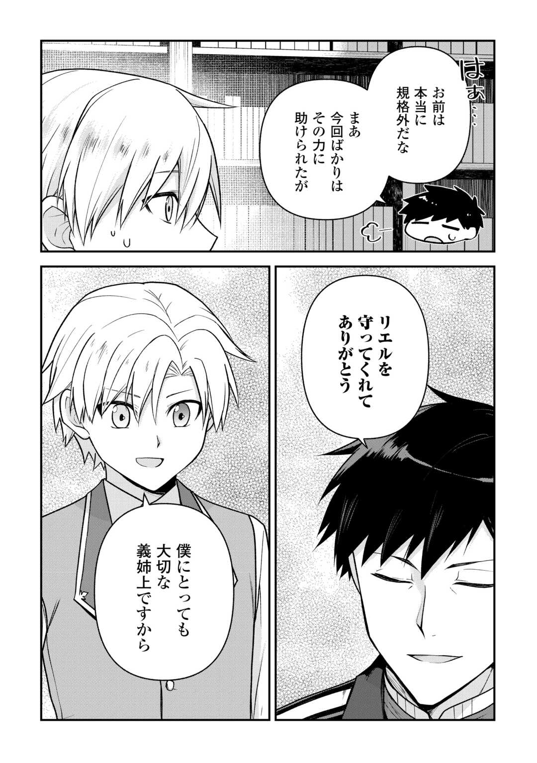 KIZOKUKA SANNAN NO NARIAGARI LIFE Chapter 14 - Page 22