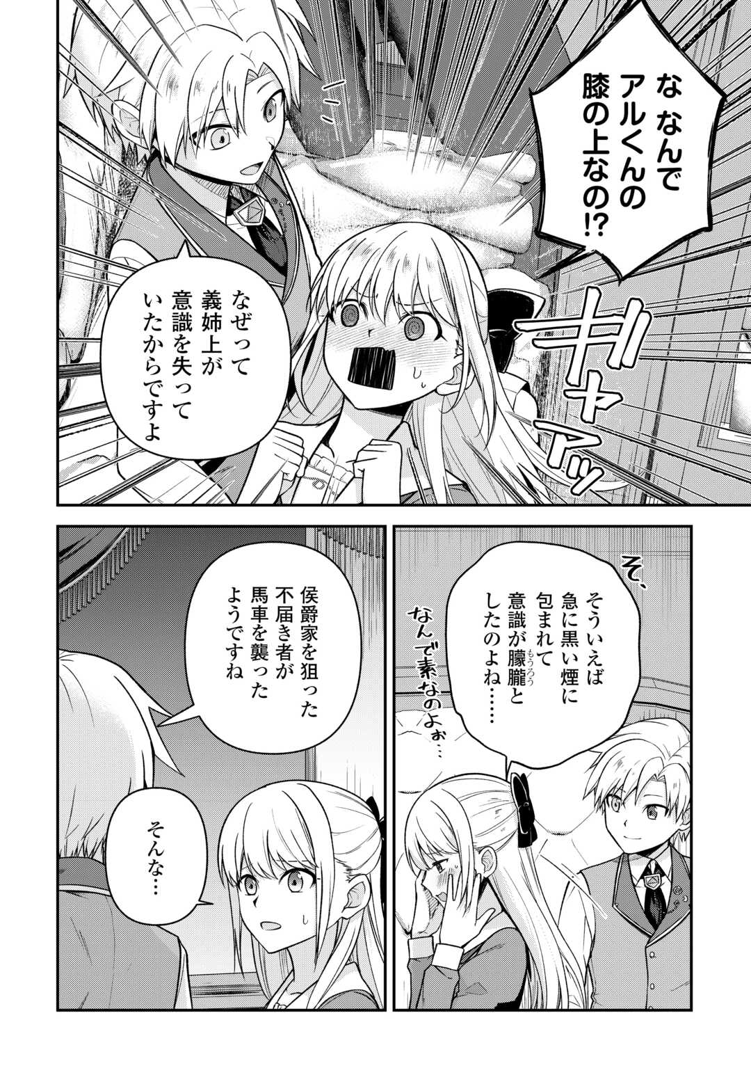 KIZOKUKA SANNAN NO NARIAGARI LIFE Chapter 14 - Page 18