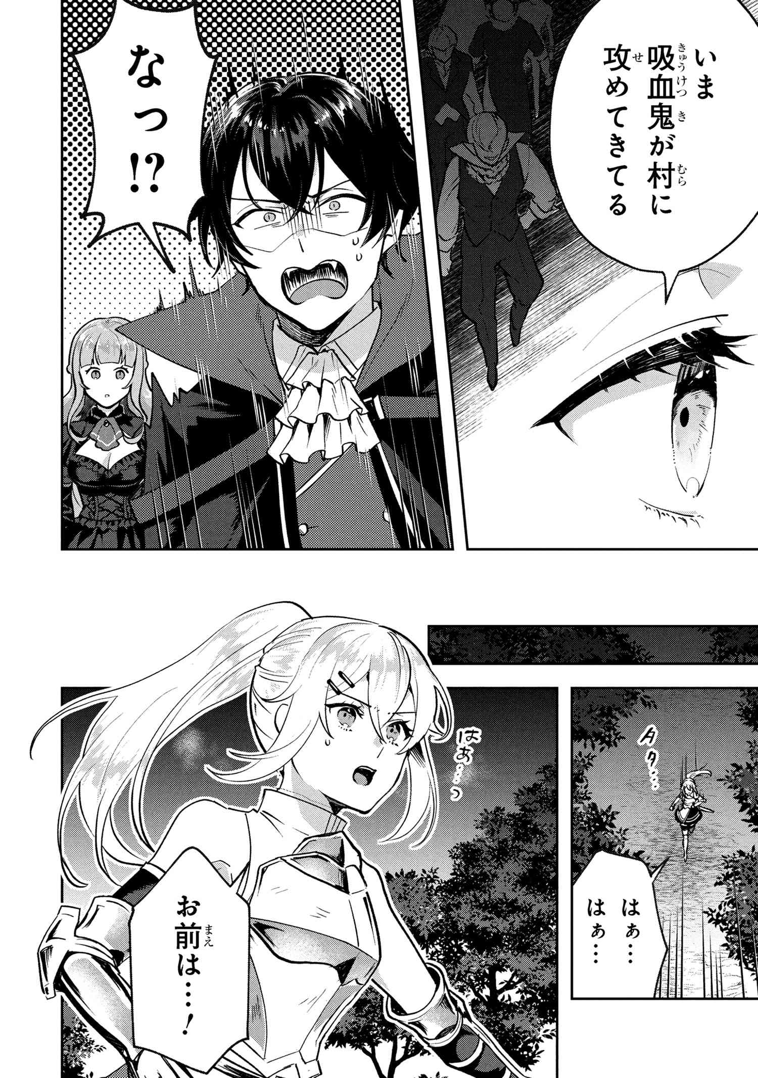 JAKUTEN ZERO KYUUKETSUKI NO RYOUCHI KAIKAKU Chapter 8.2 - Page 2