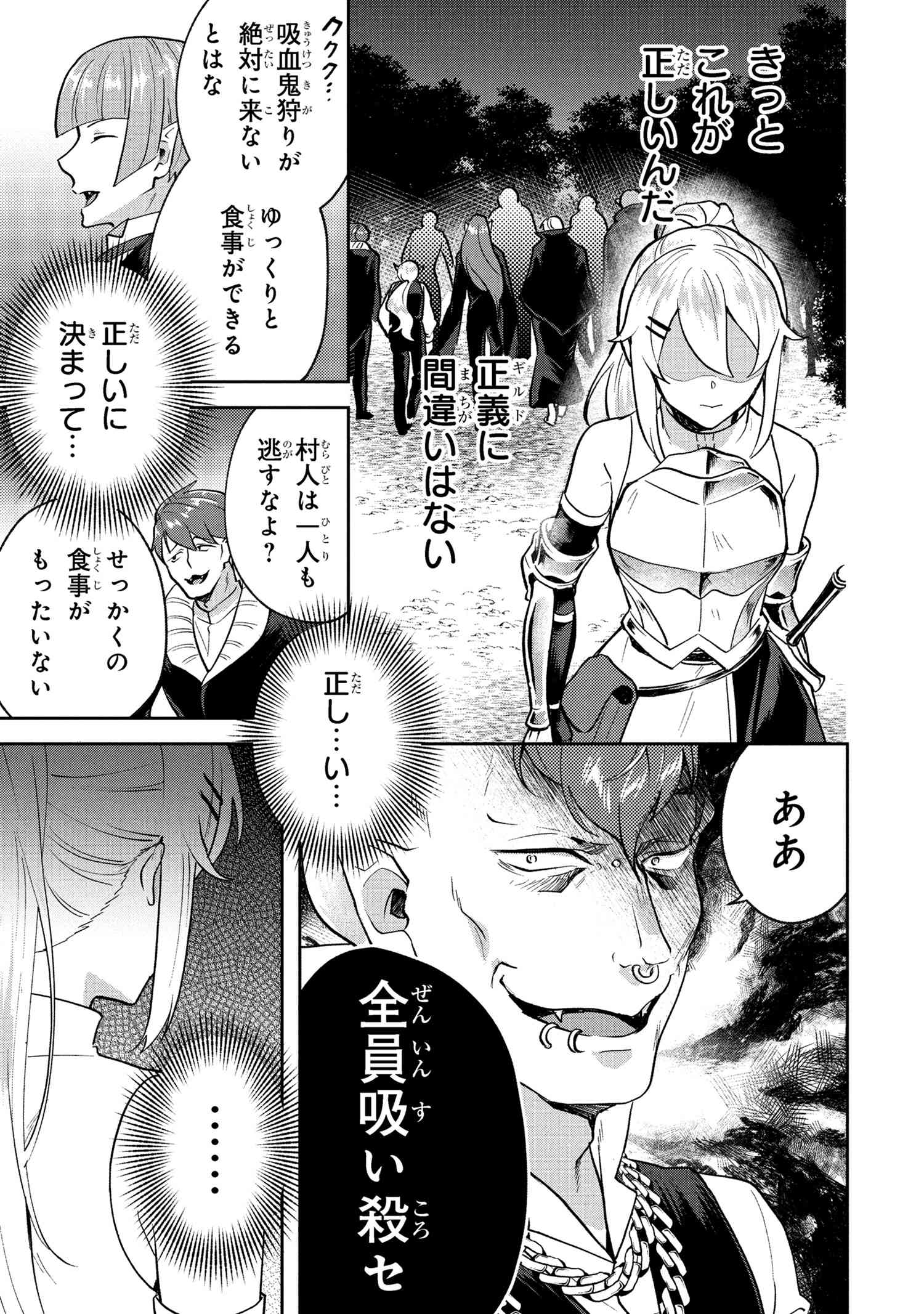 JAKUTEN ZERO KYUUKETSUKI NO RYOUCHI KAIKAKU Chapter 8.2 - Page 9