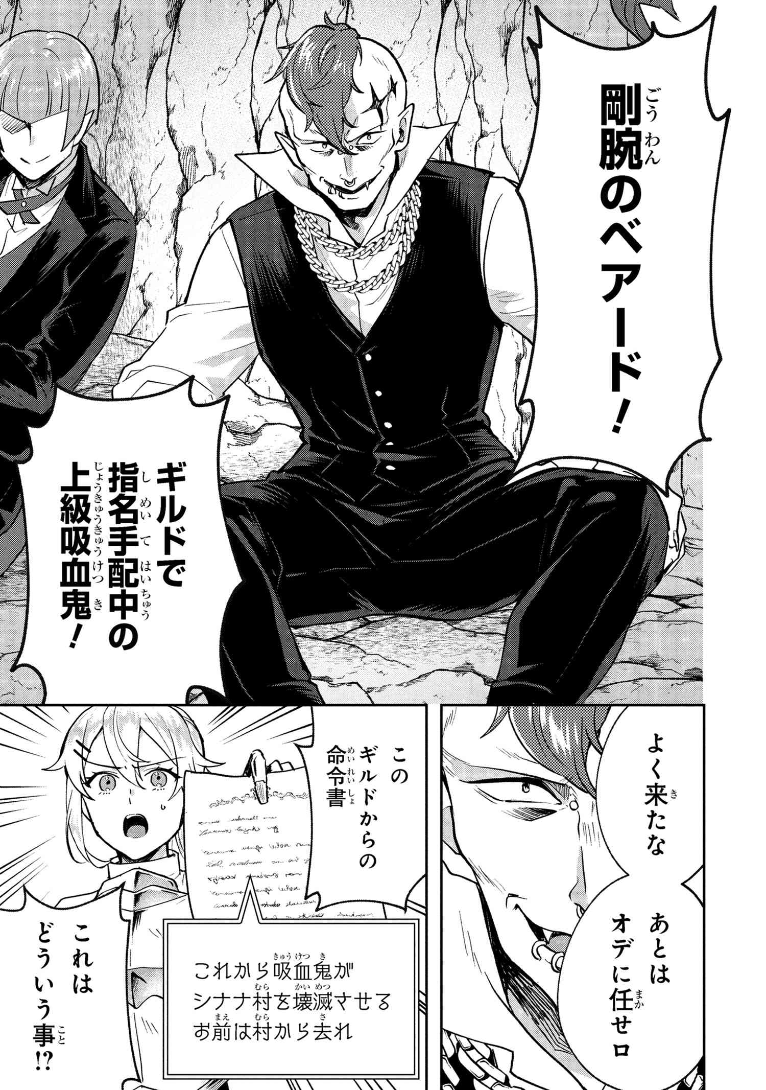 JAKUTEN ZERO KYUUKETSUKI NO RYOUCHI KAIKAKU Chapter 8.2 - Page 3
