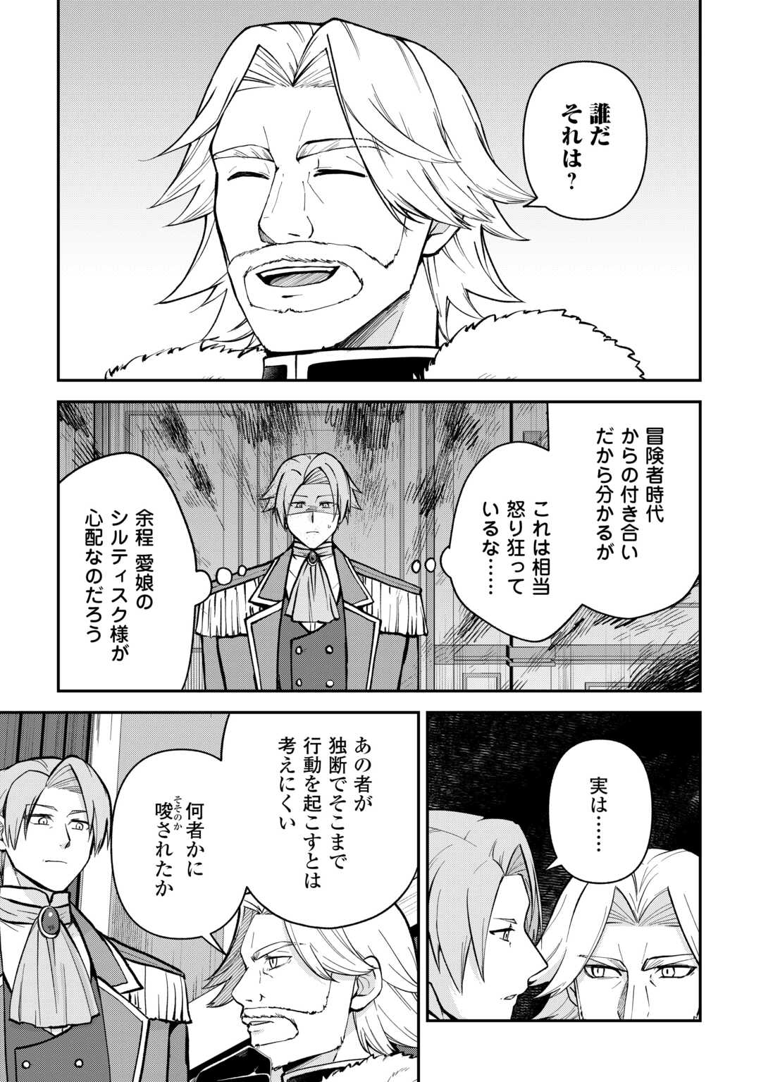 KIZOKUKA SANNAN NO NARIAGARI LIFE Chapter 14 - Page 5