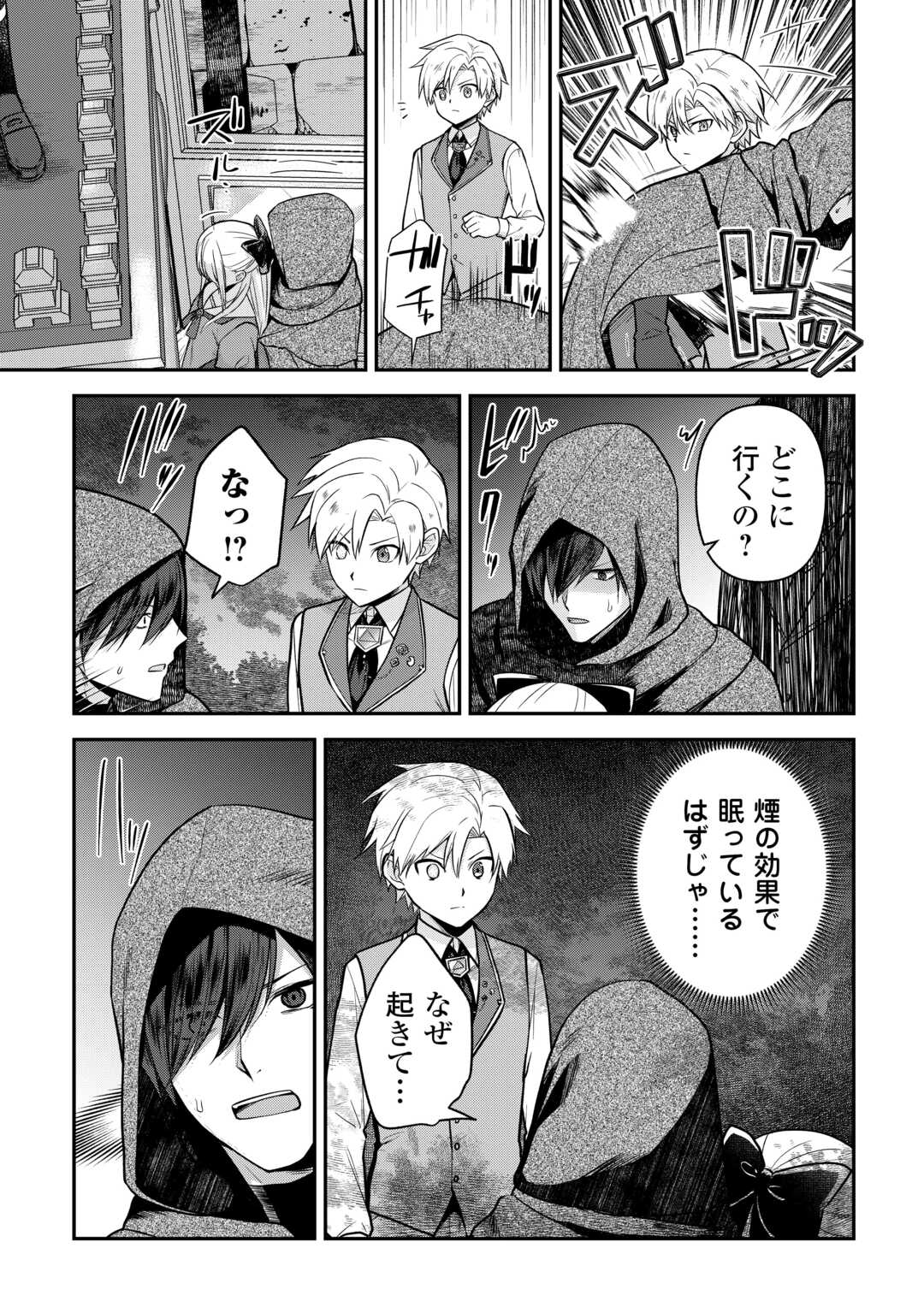 KIZOKUKA SANNAN NO NARIAGARI LIFE Chapter 14 - Page 15