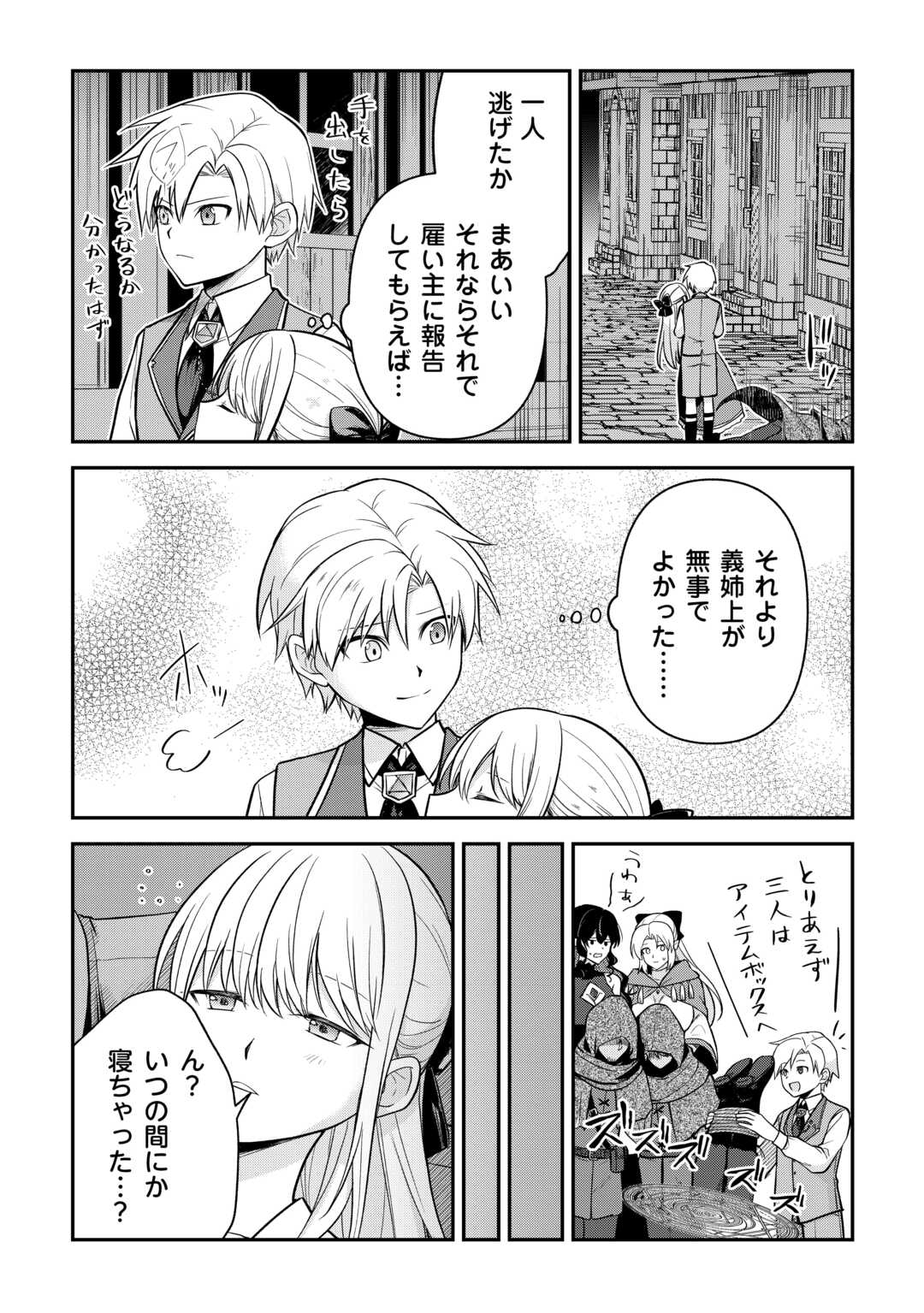 KIZOKUKA SANNAN NO NARIAGARI LIFE Chapter 14 - Page 17